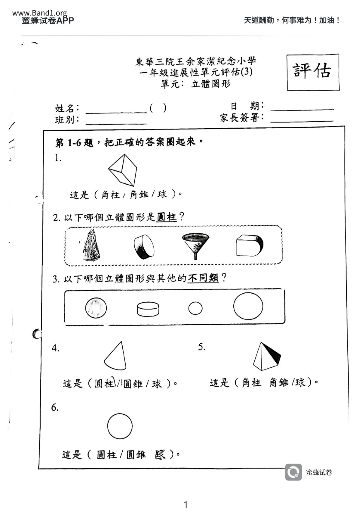 P1Maths試卷