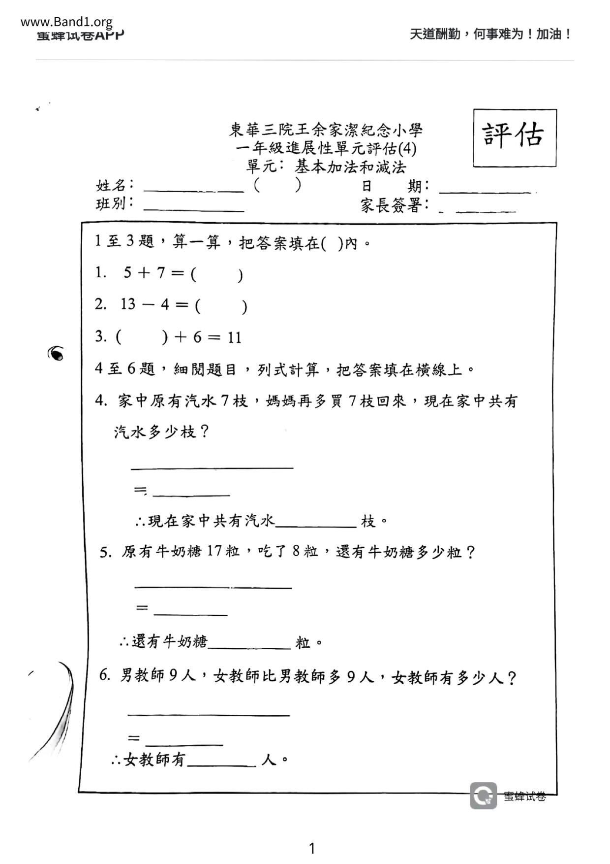 P1Maths試卷