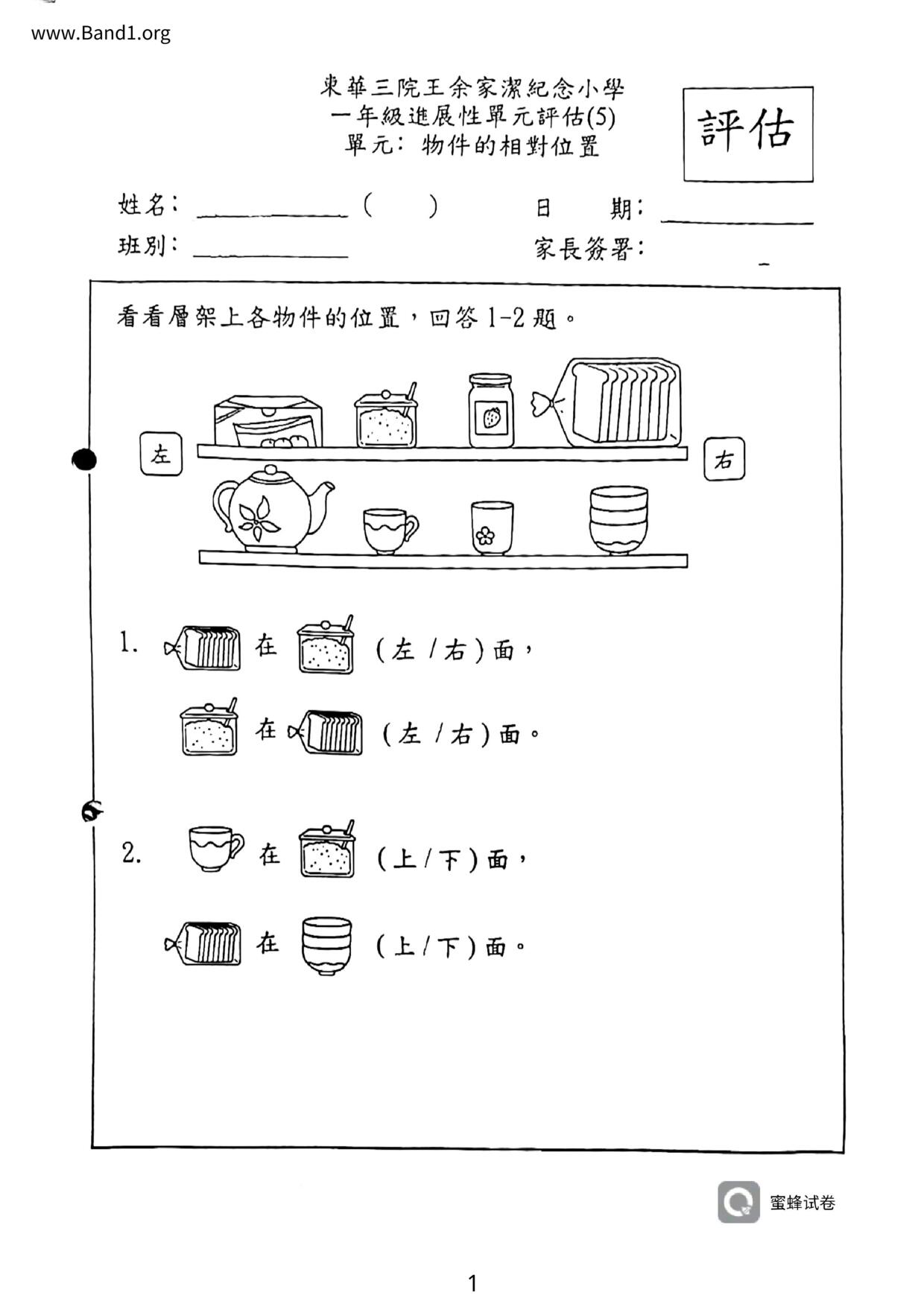 P1Maths試卷