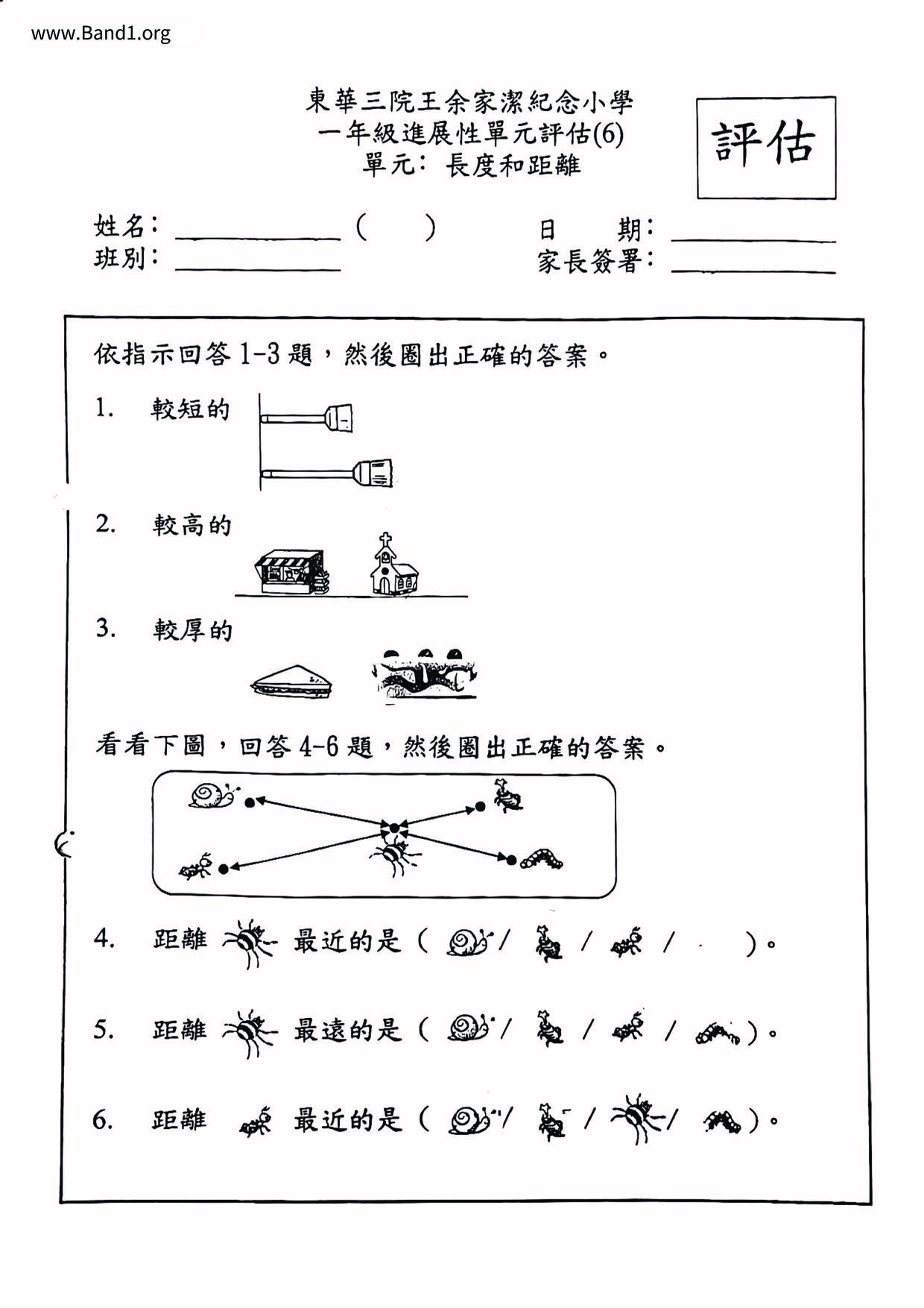 P1Maths試卷