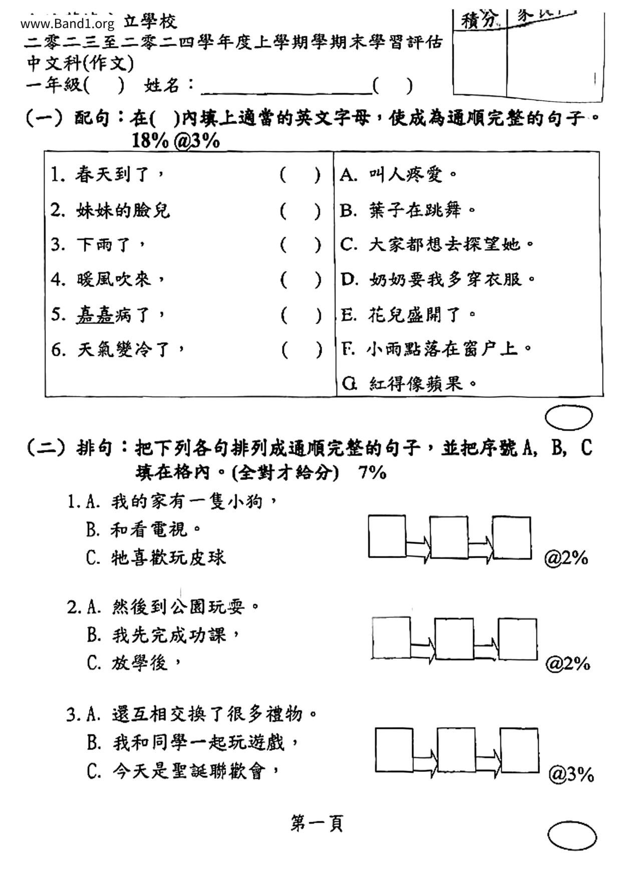 P1Chinese試卷