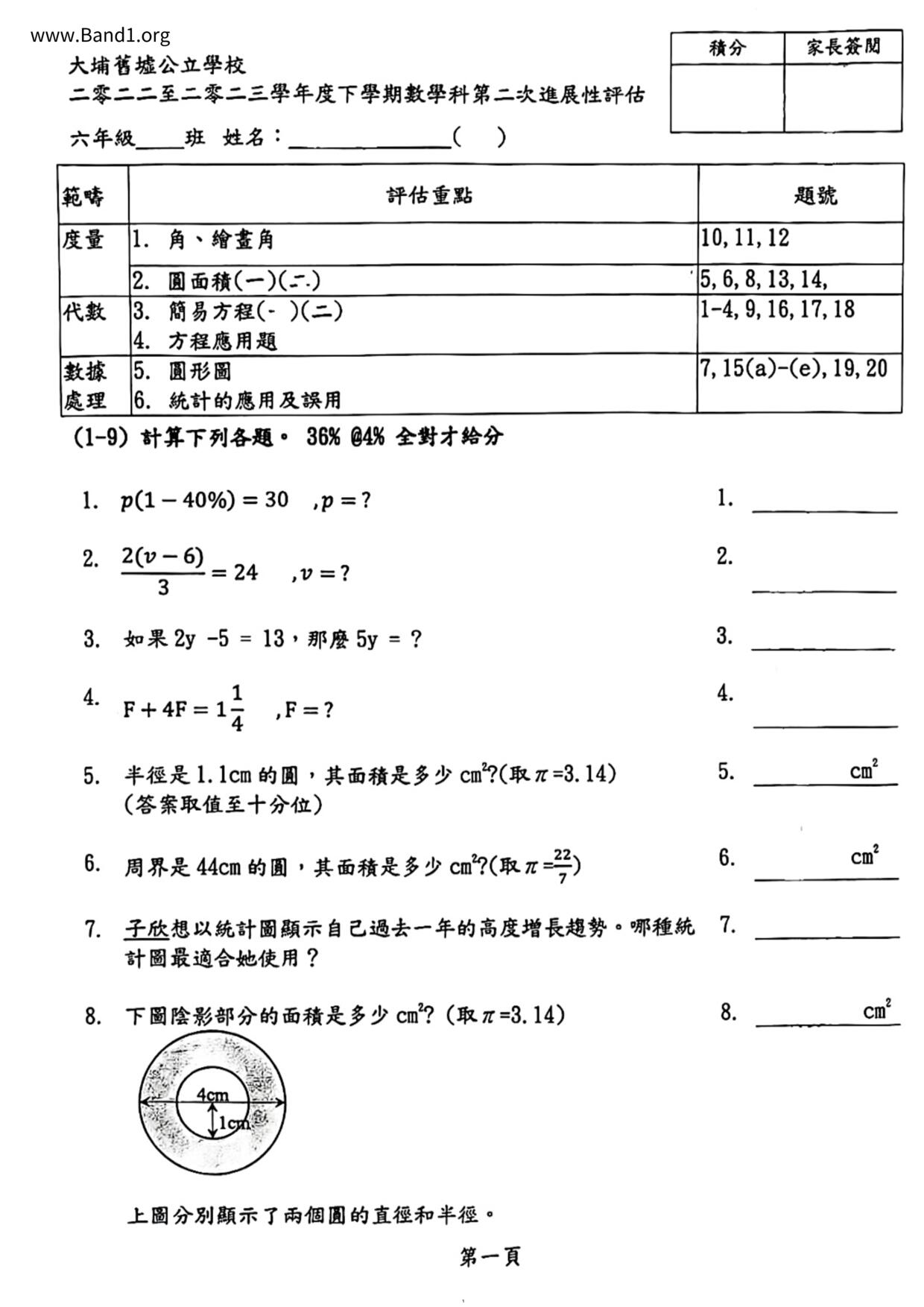 P6Maths試卷