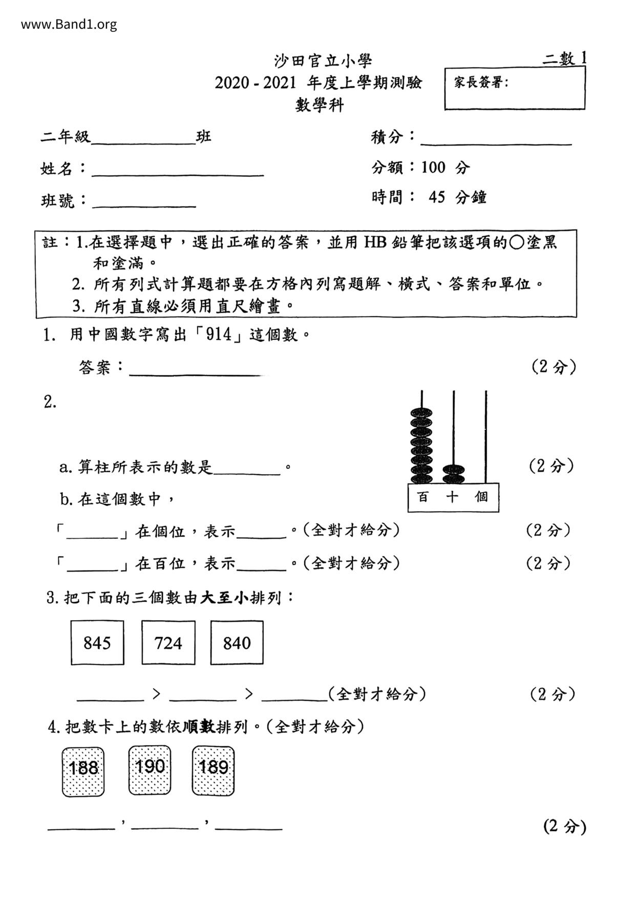 P2Maths試卷