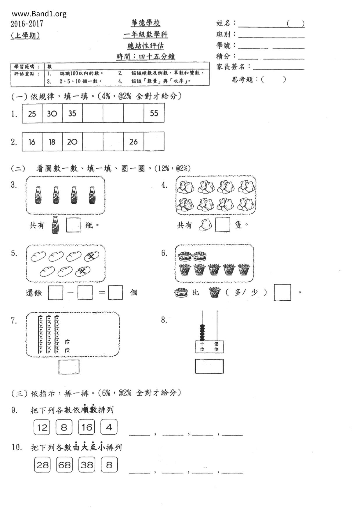 P1Maths試卷