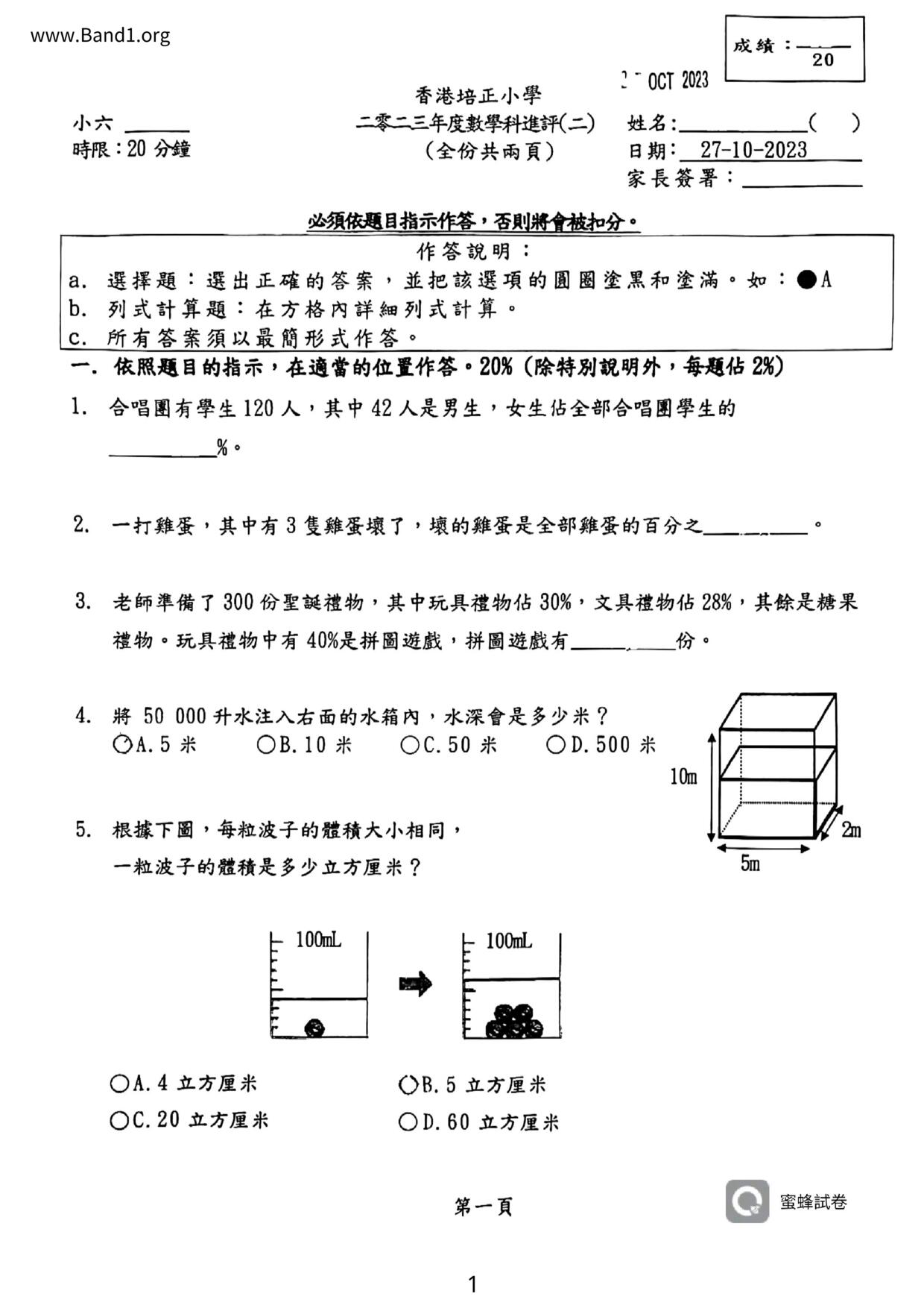 P6Maths試卷