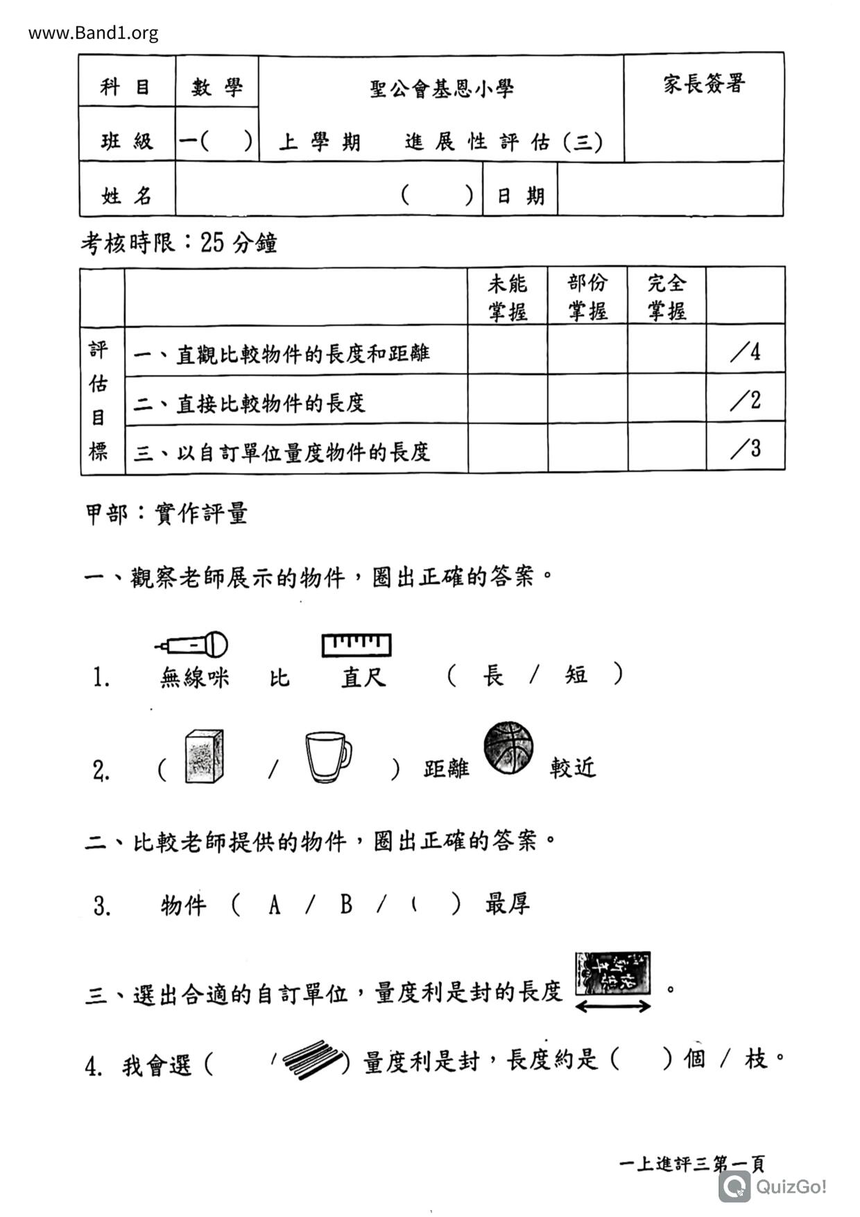 P1Maths試卷