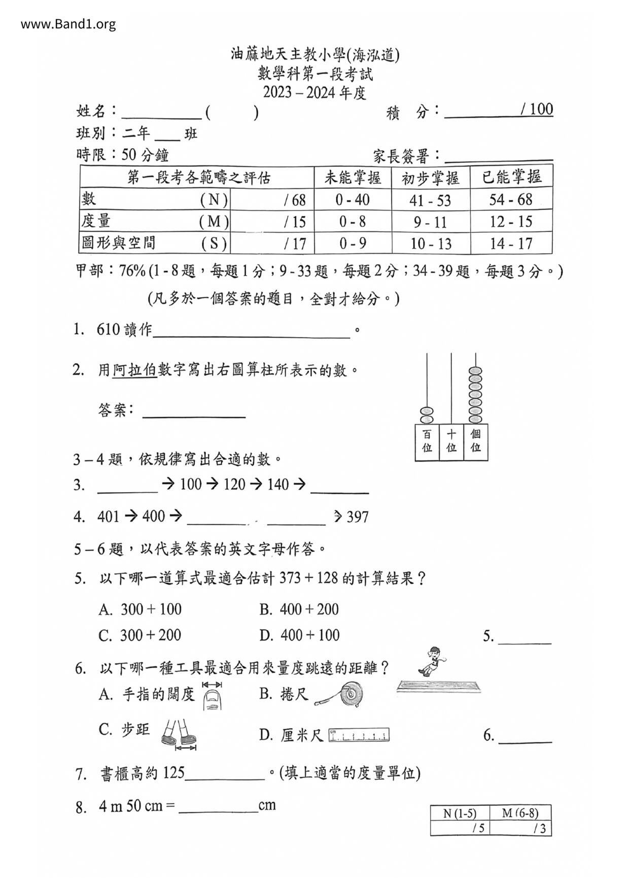 P2Maths試卷