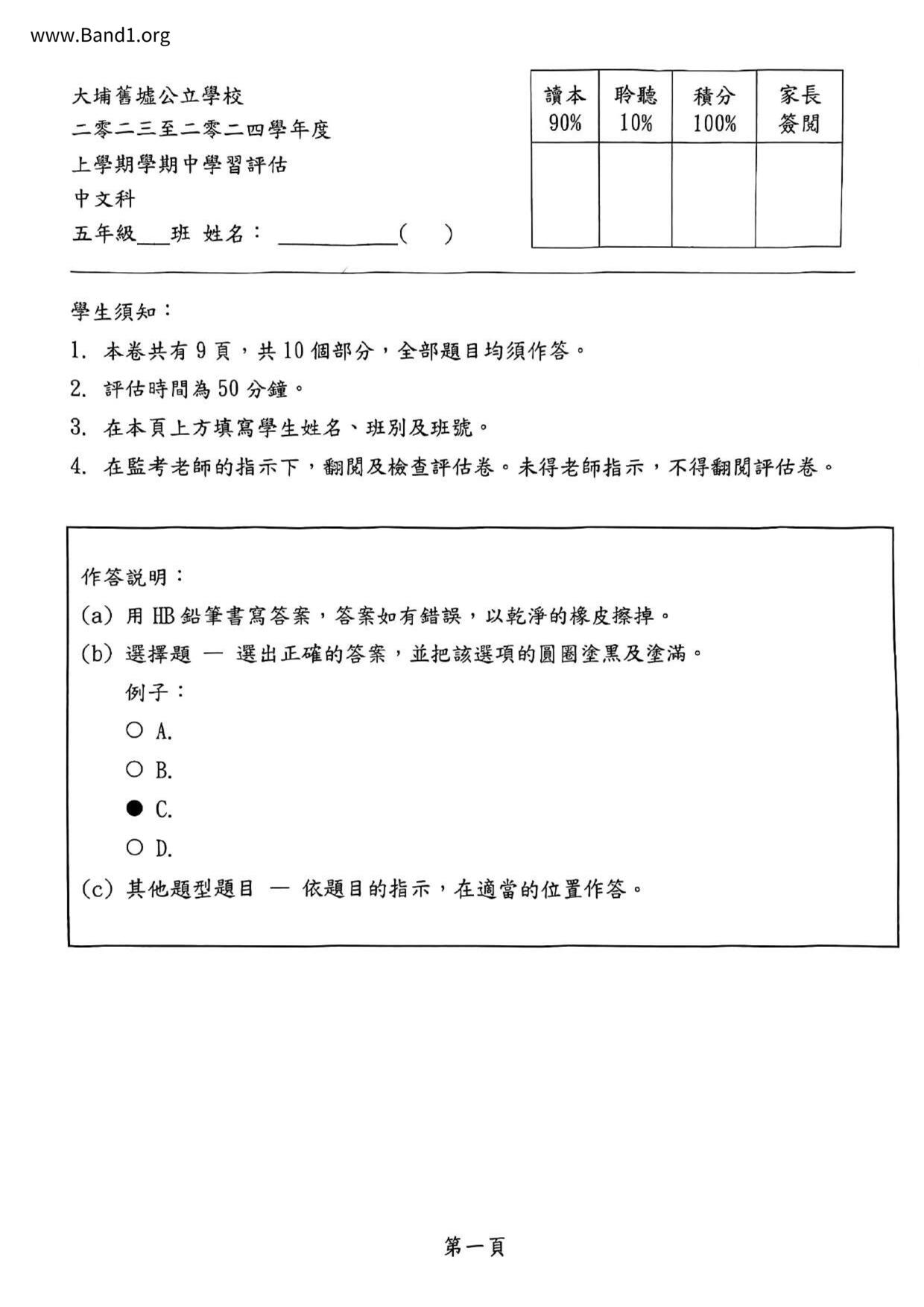 P5Chinese試卷