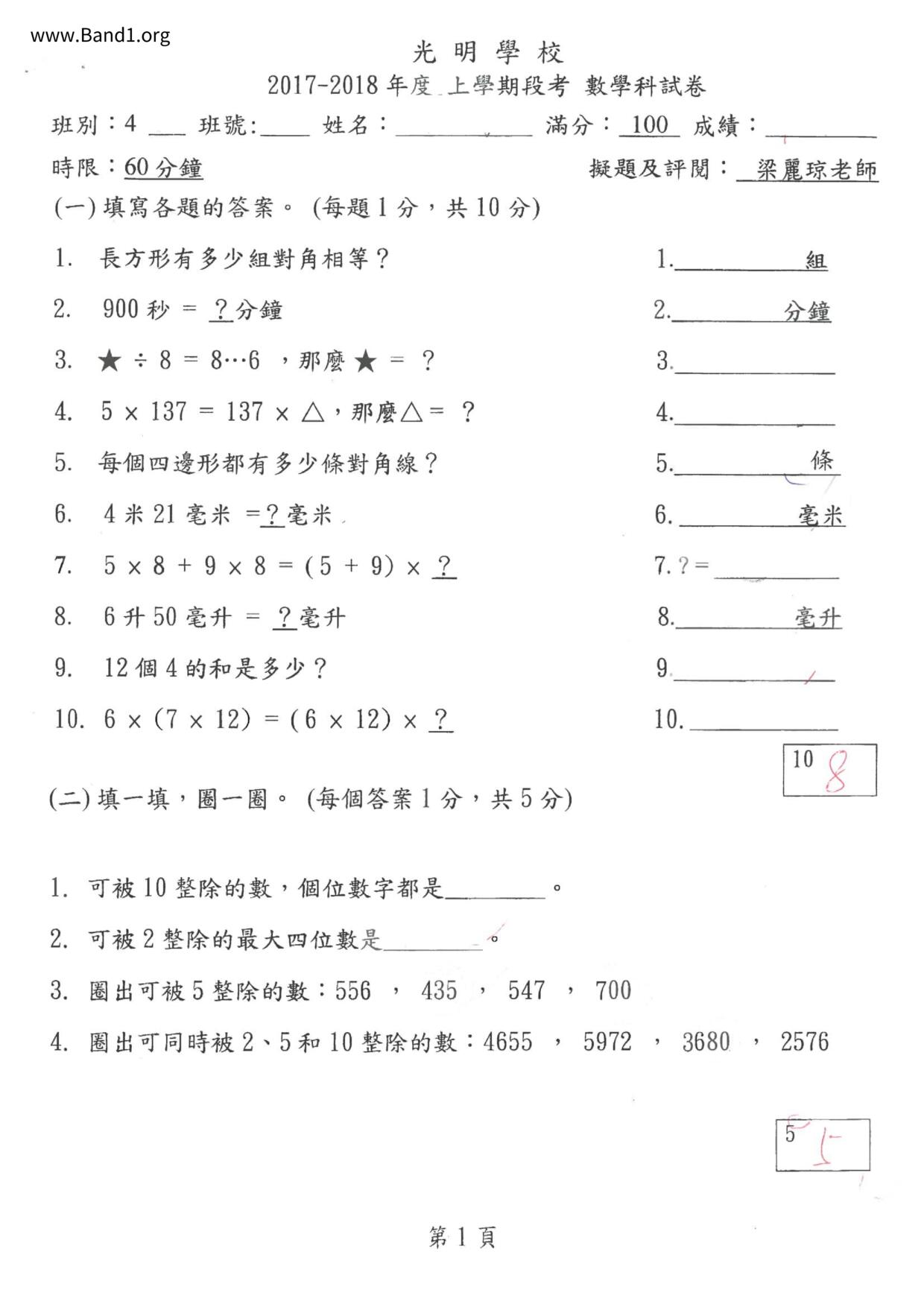 P4Maths試卷