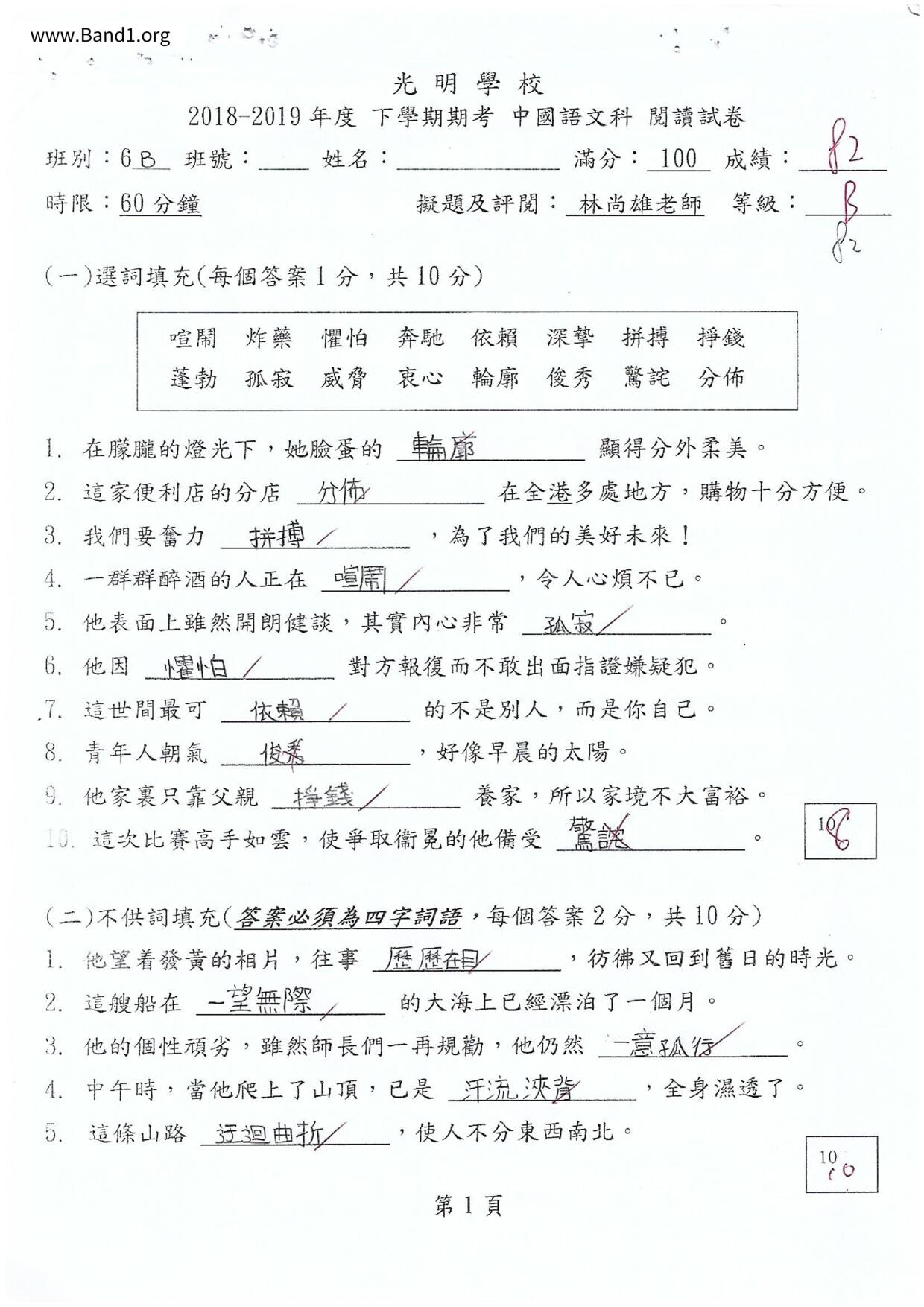 P6Chinese試卷