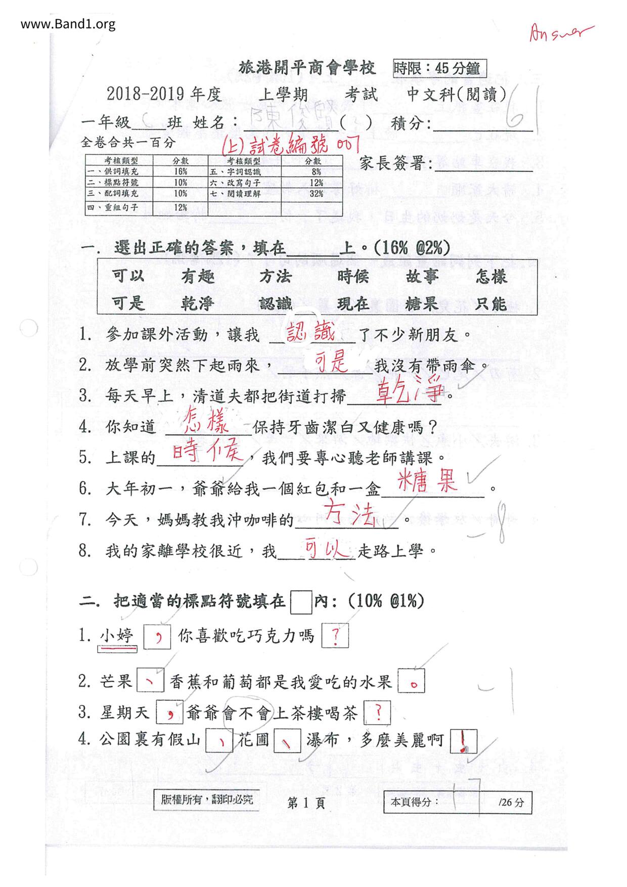 P1Chinese試卷