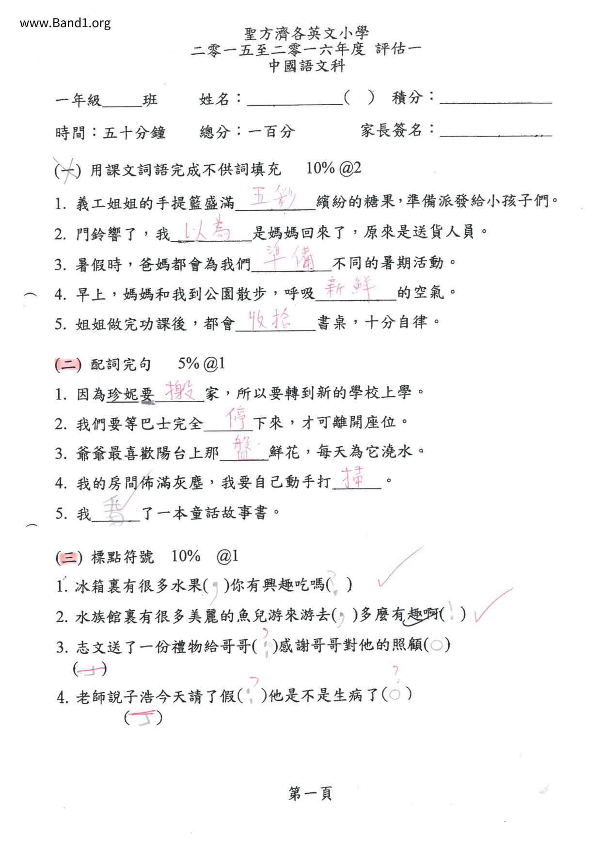 P1Chinese試卷