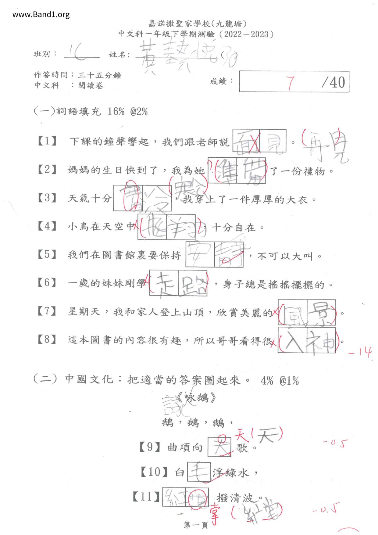 P1Chinese試卷