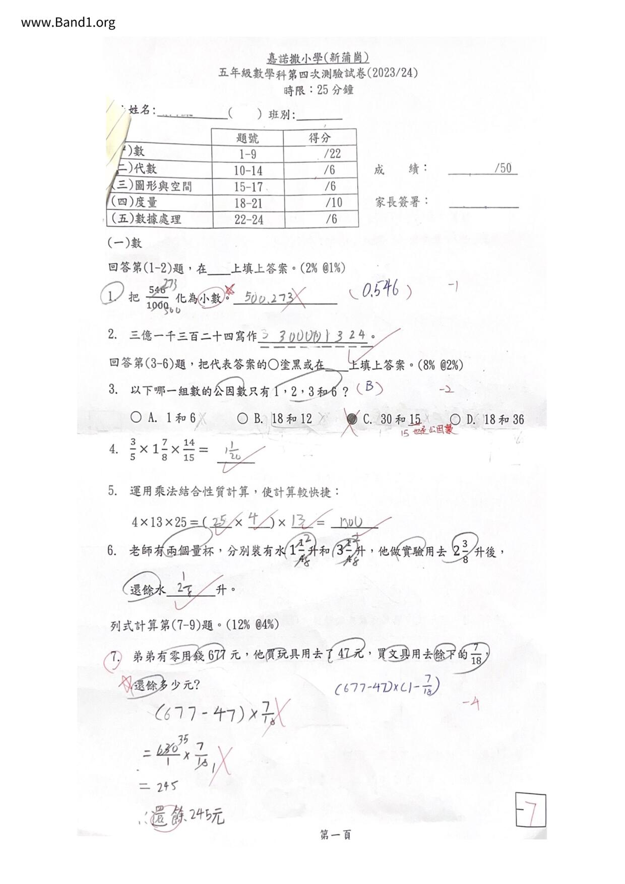 P5Maths試卷