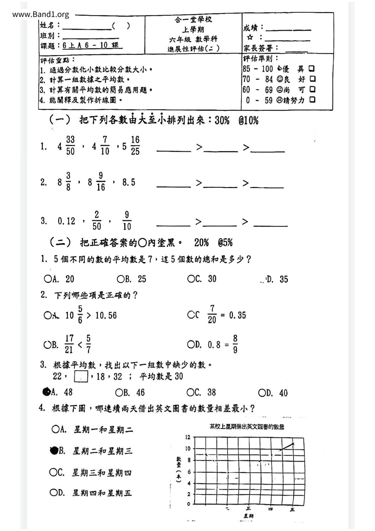 P6Maths試卷