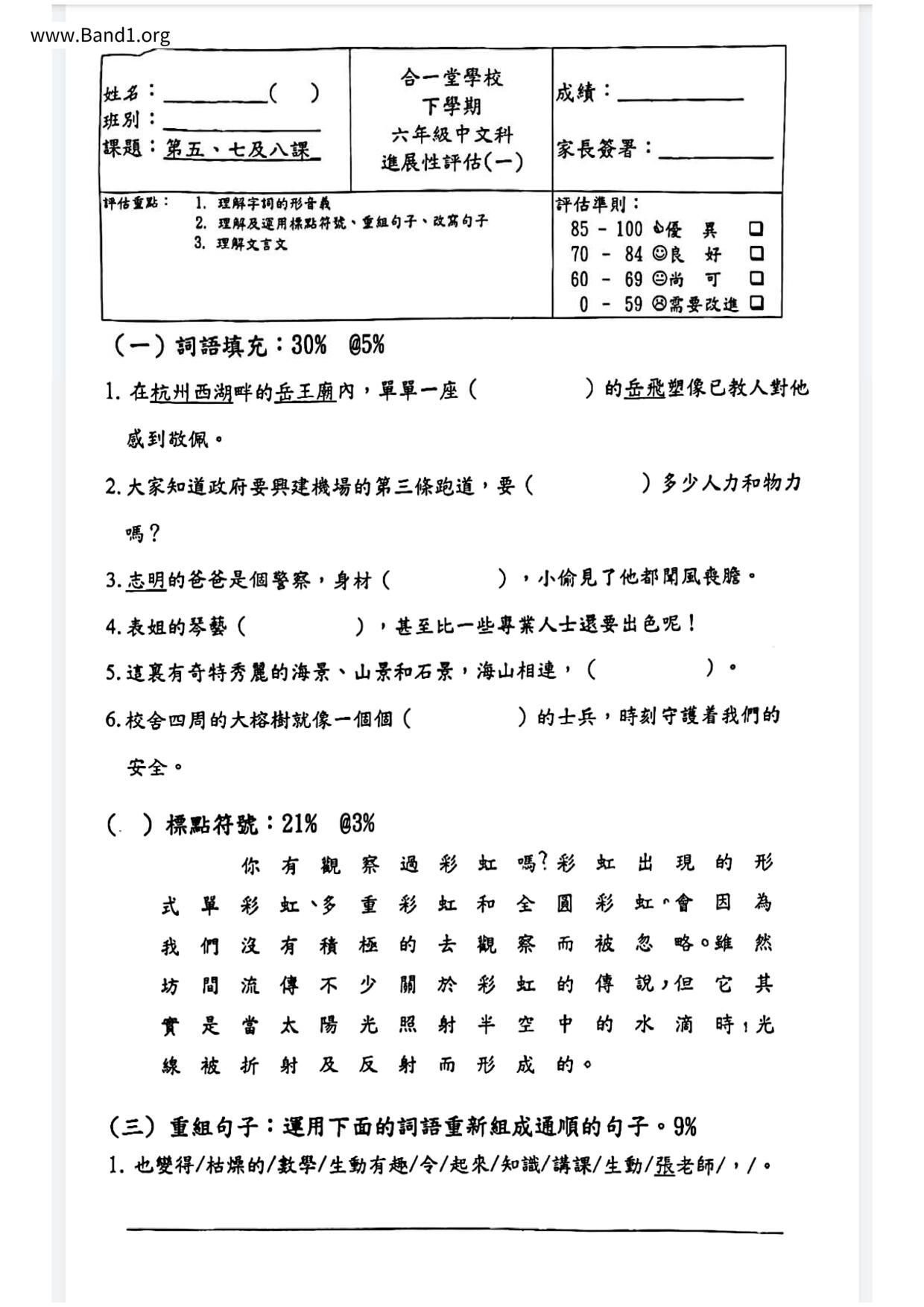 P6Chinese試卷