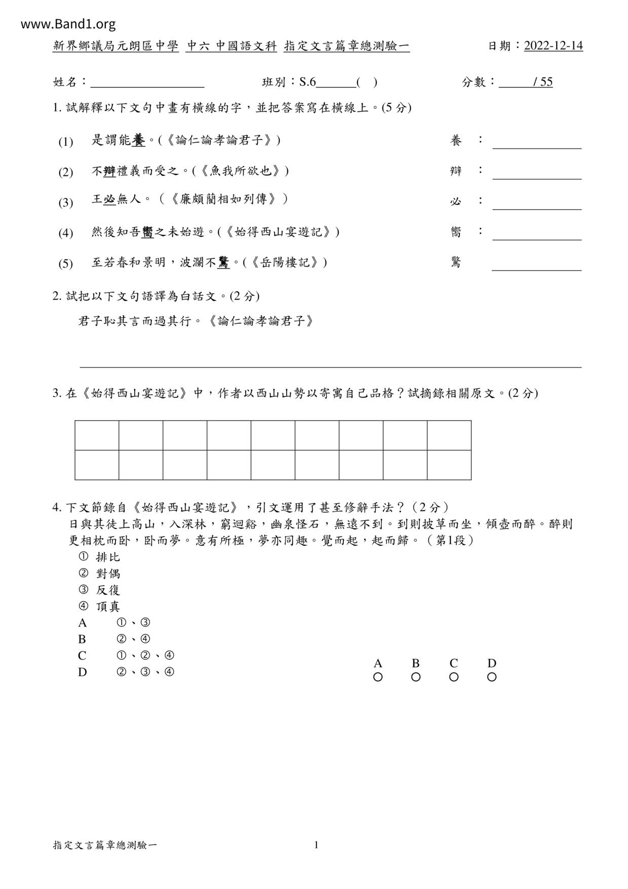 F6Chinese試卷