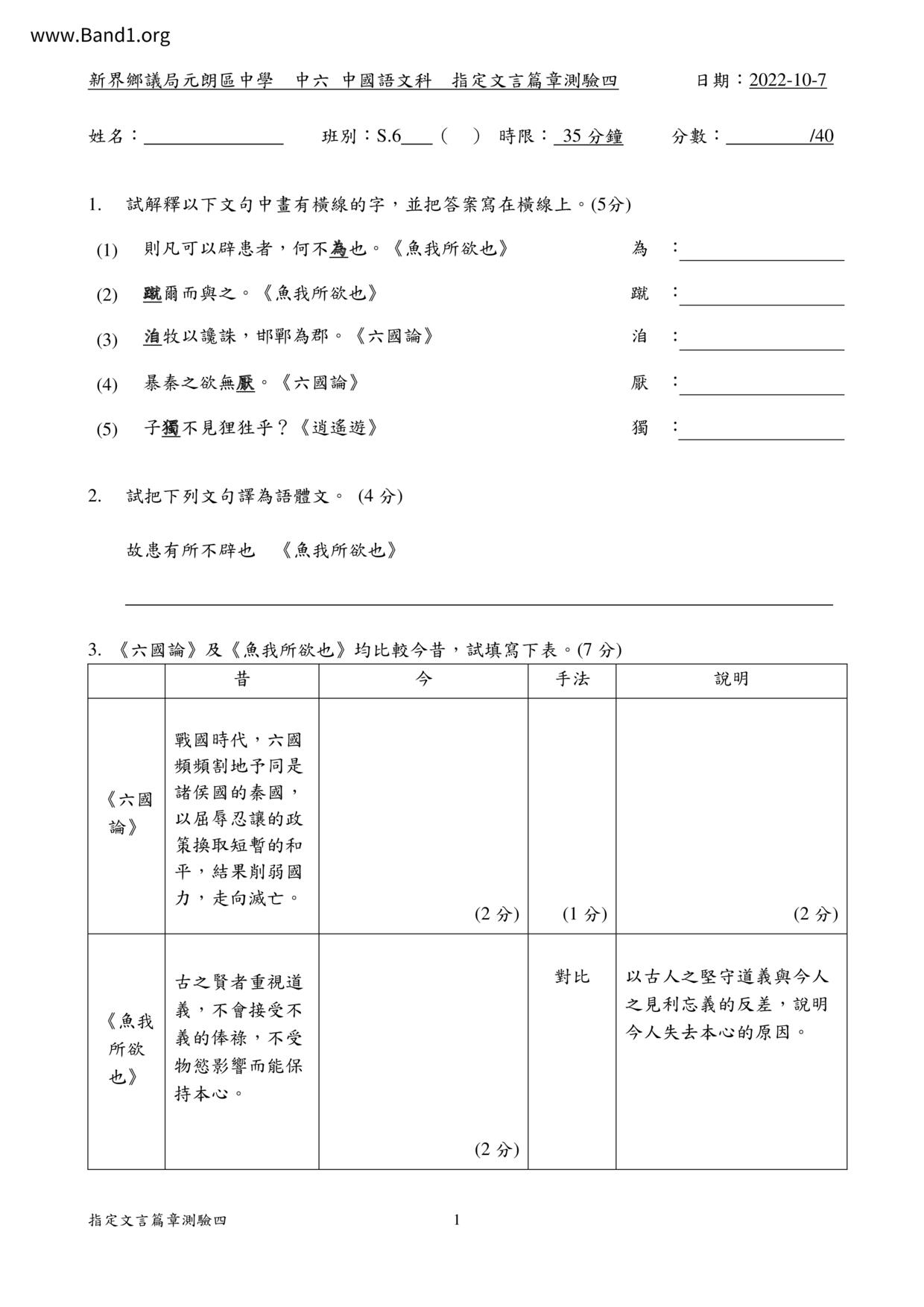 F6Chinese試卷