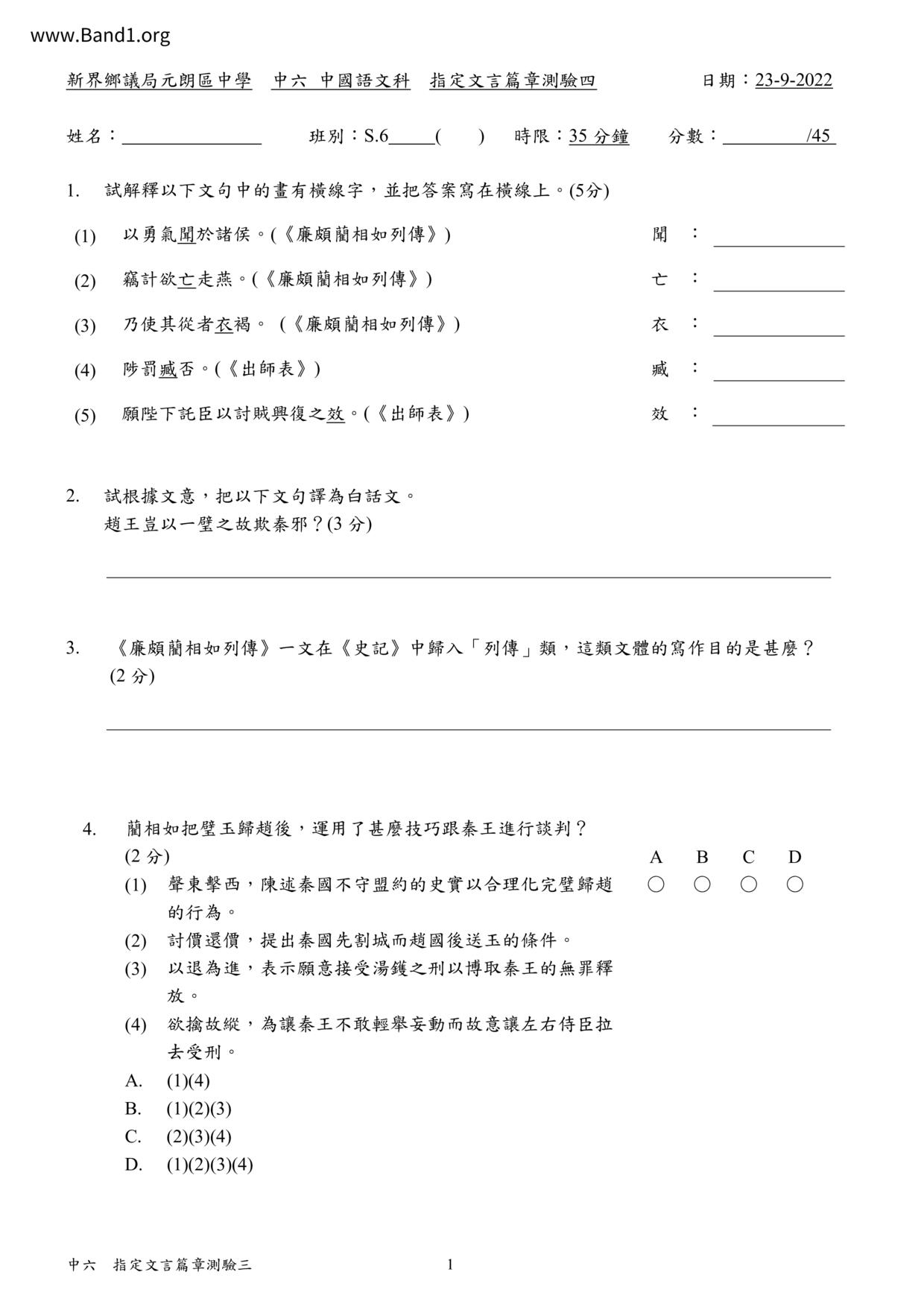 F6Chinese試卷