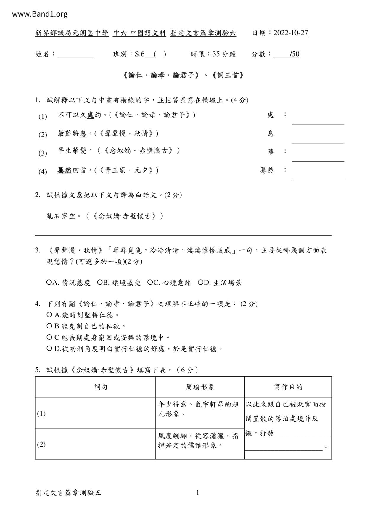 F6Chinese試卷