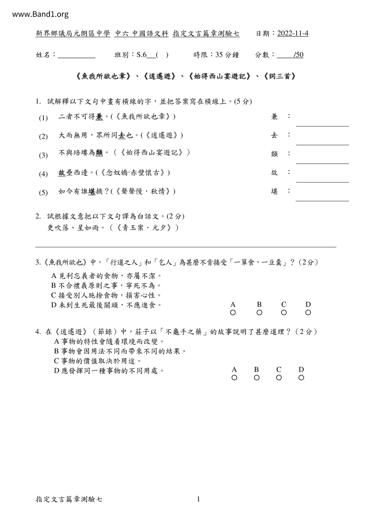 F6Chinese試卷