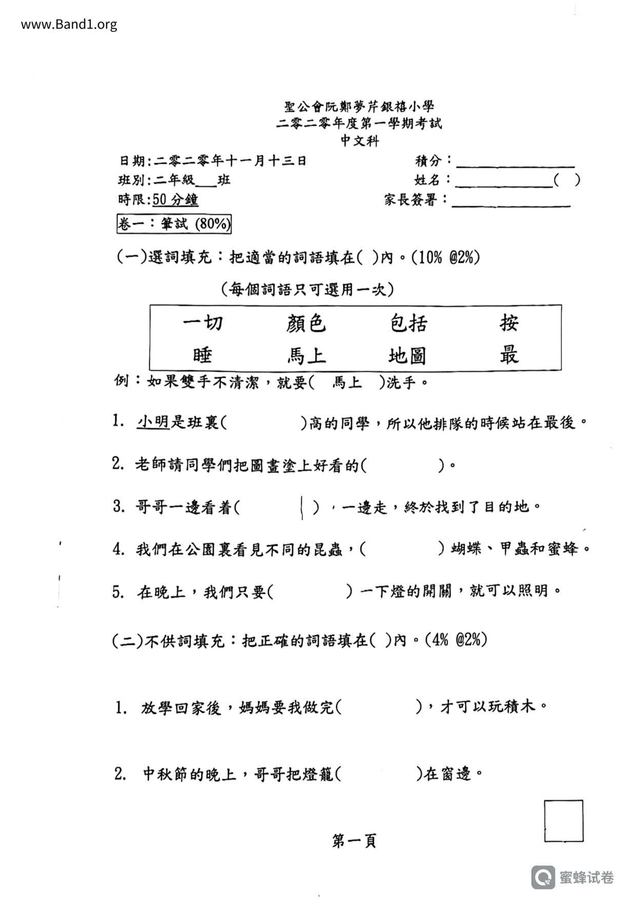 P2Chinese試卷