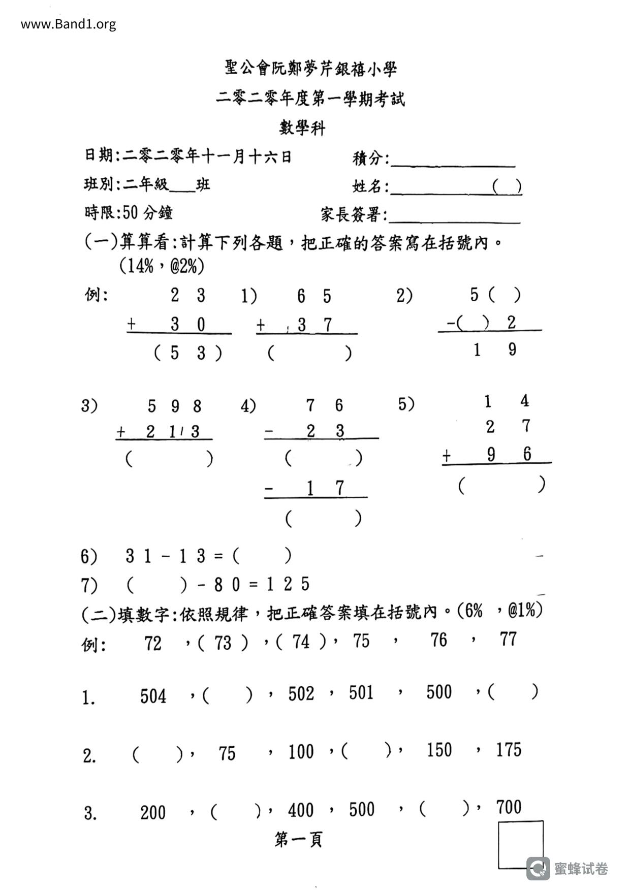 P2Maths試卷