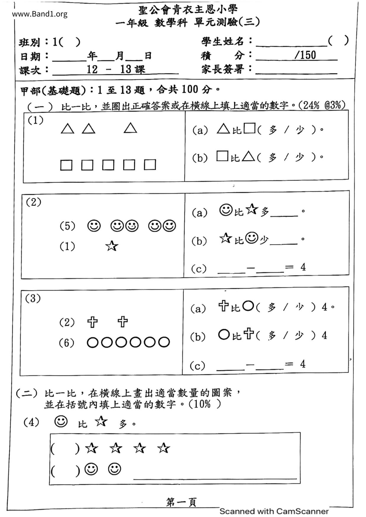 P1Maths試卷