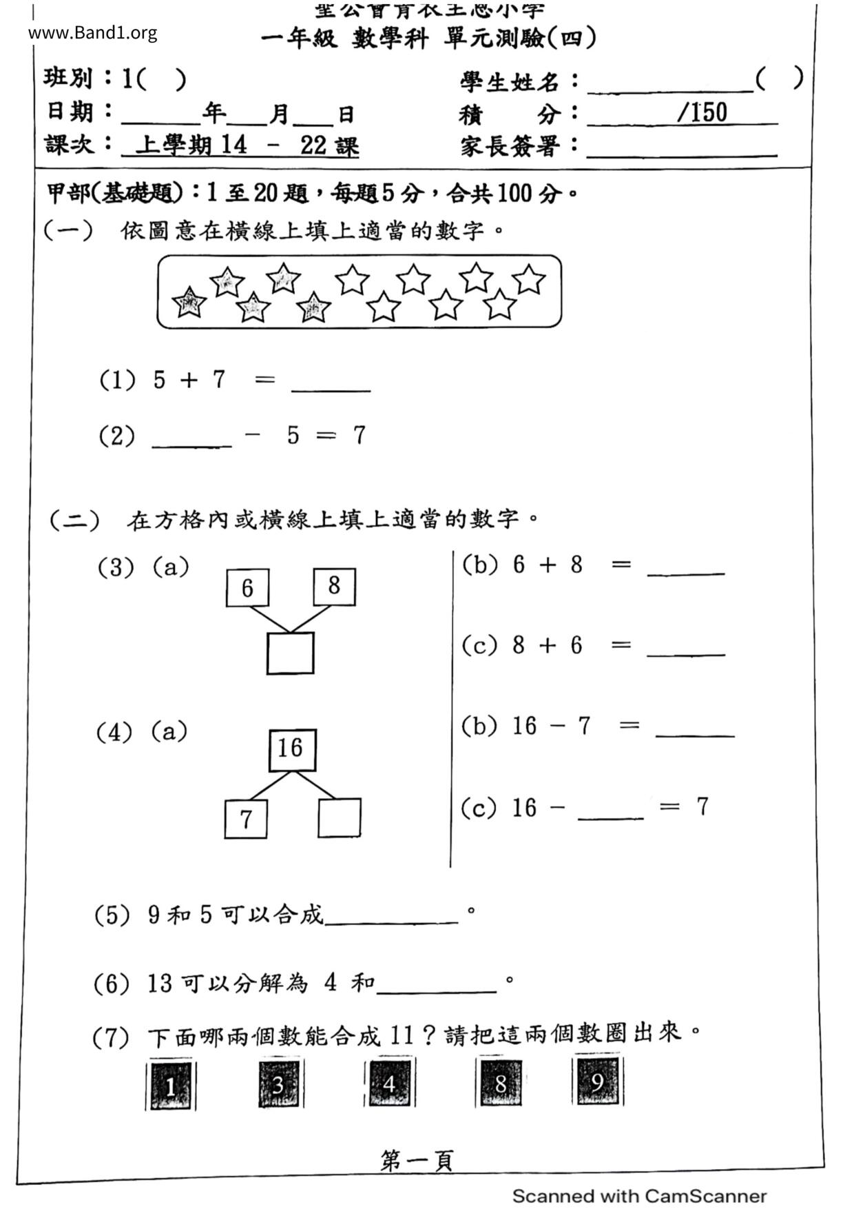 P1Maths試卷