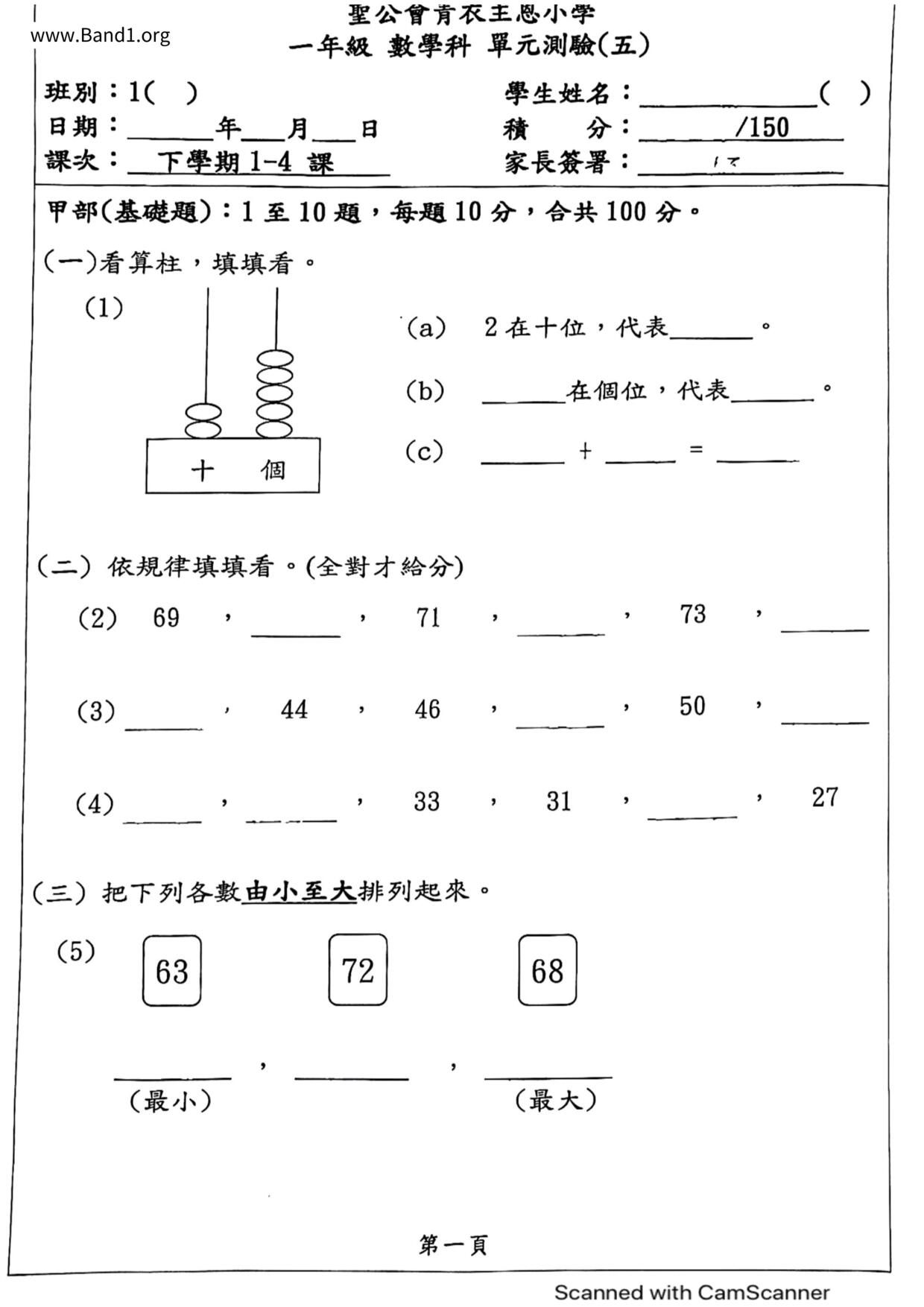 P1Maths試卷