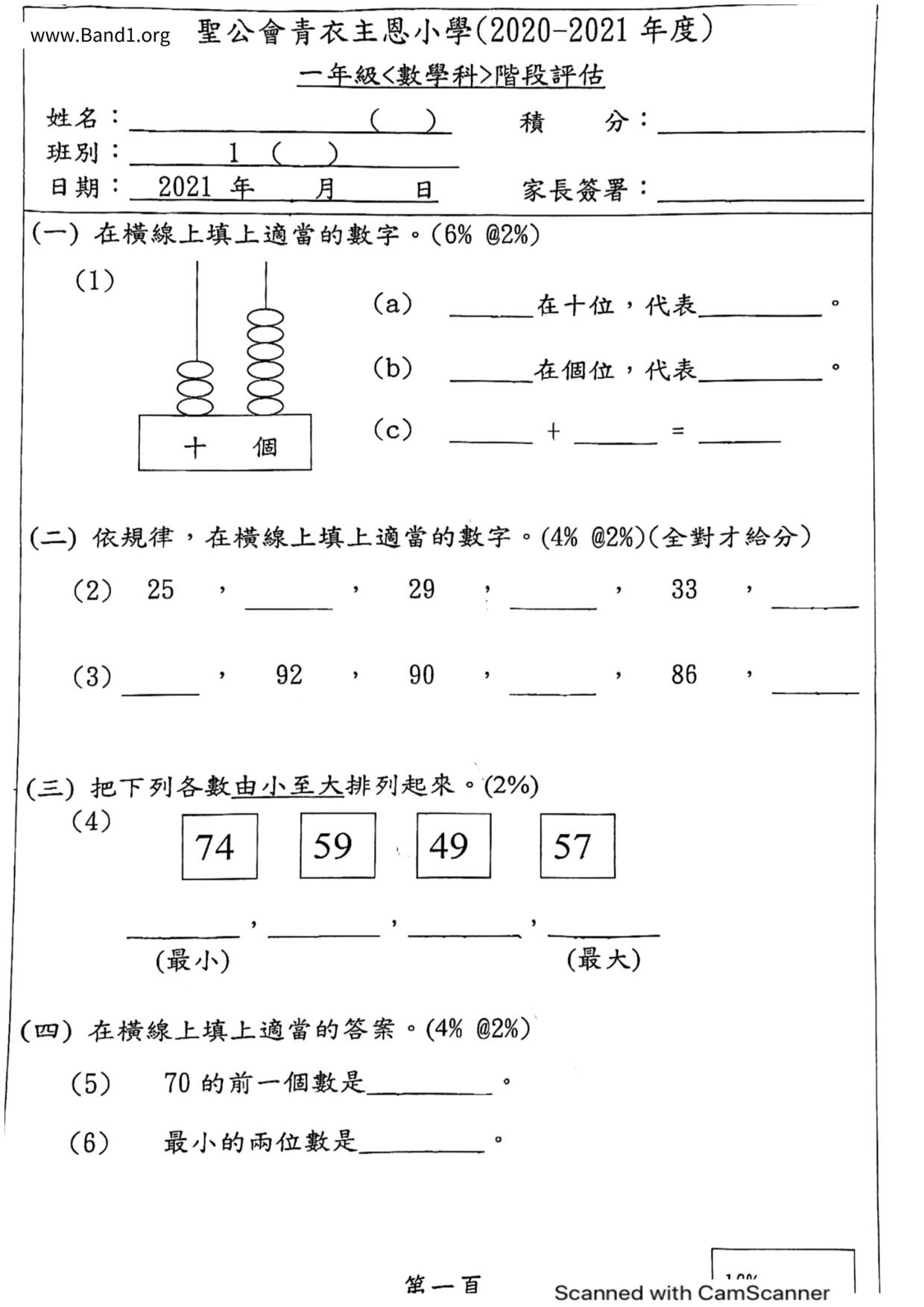 P1Maths試卷