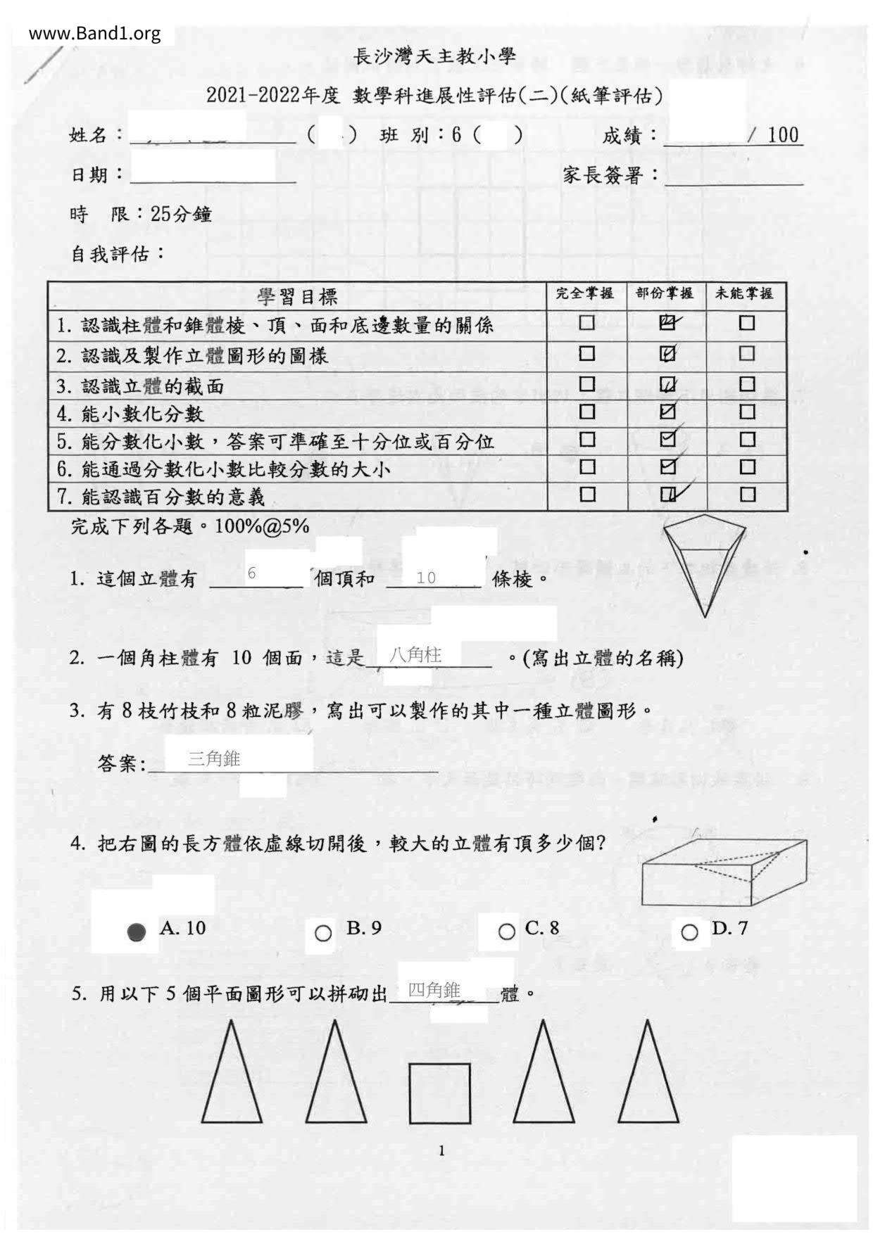 P6Maths試卷