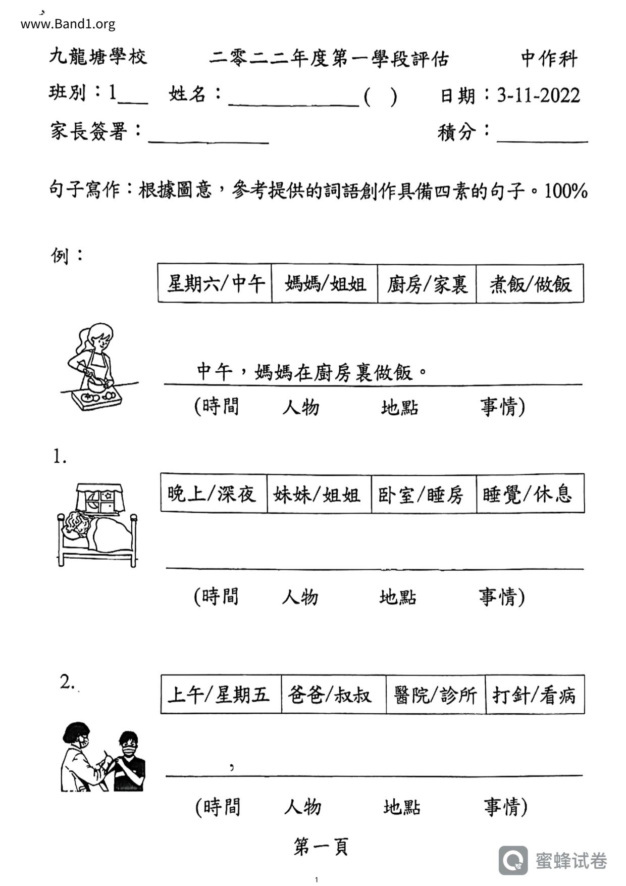 P1Chinese試卷