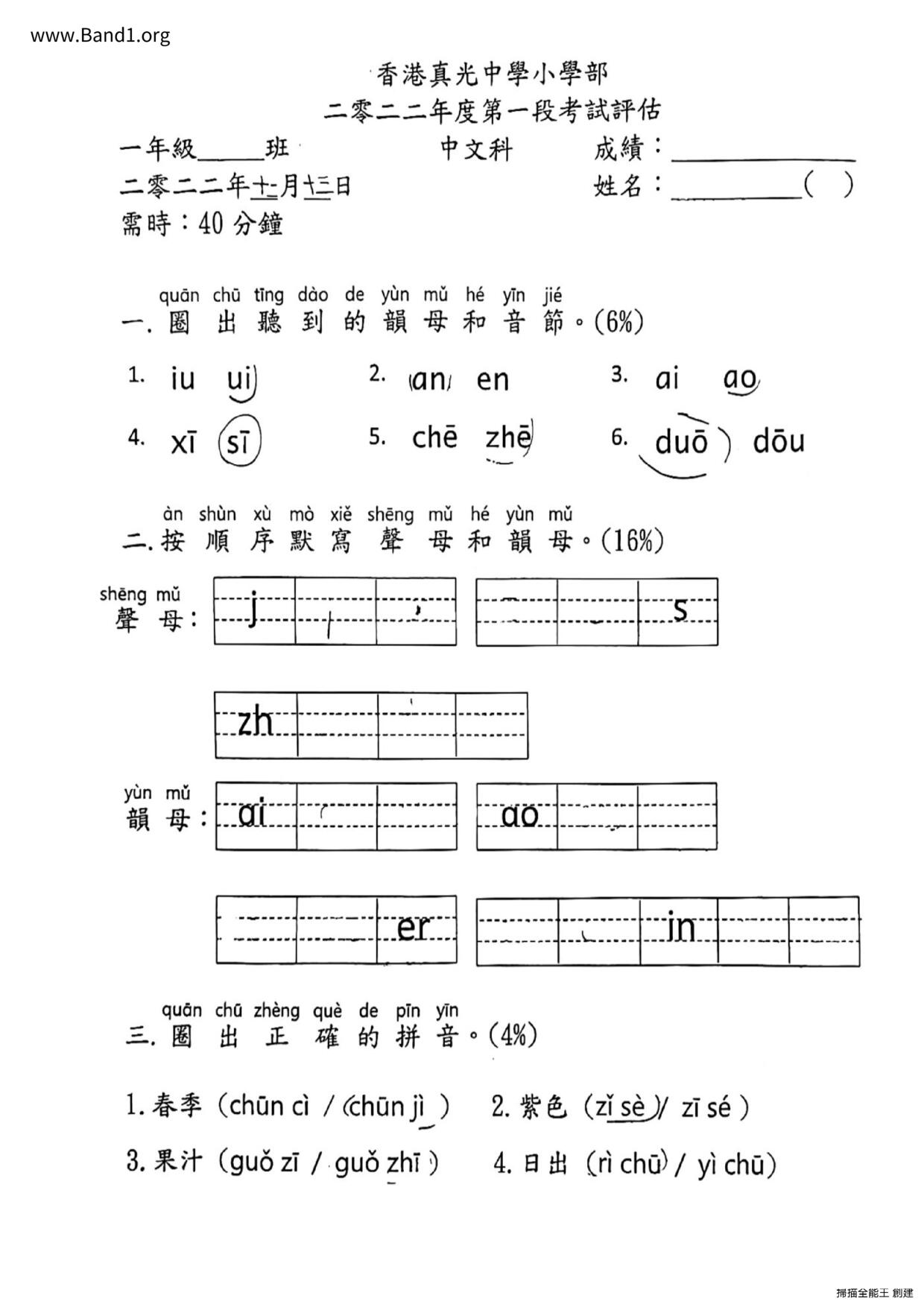 P1Chinese試卷