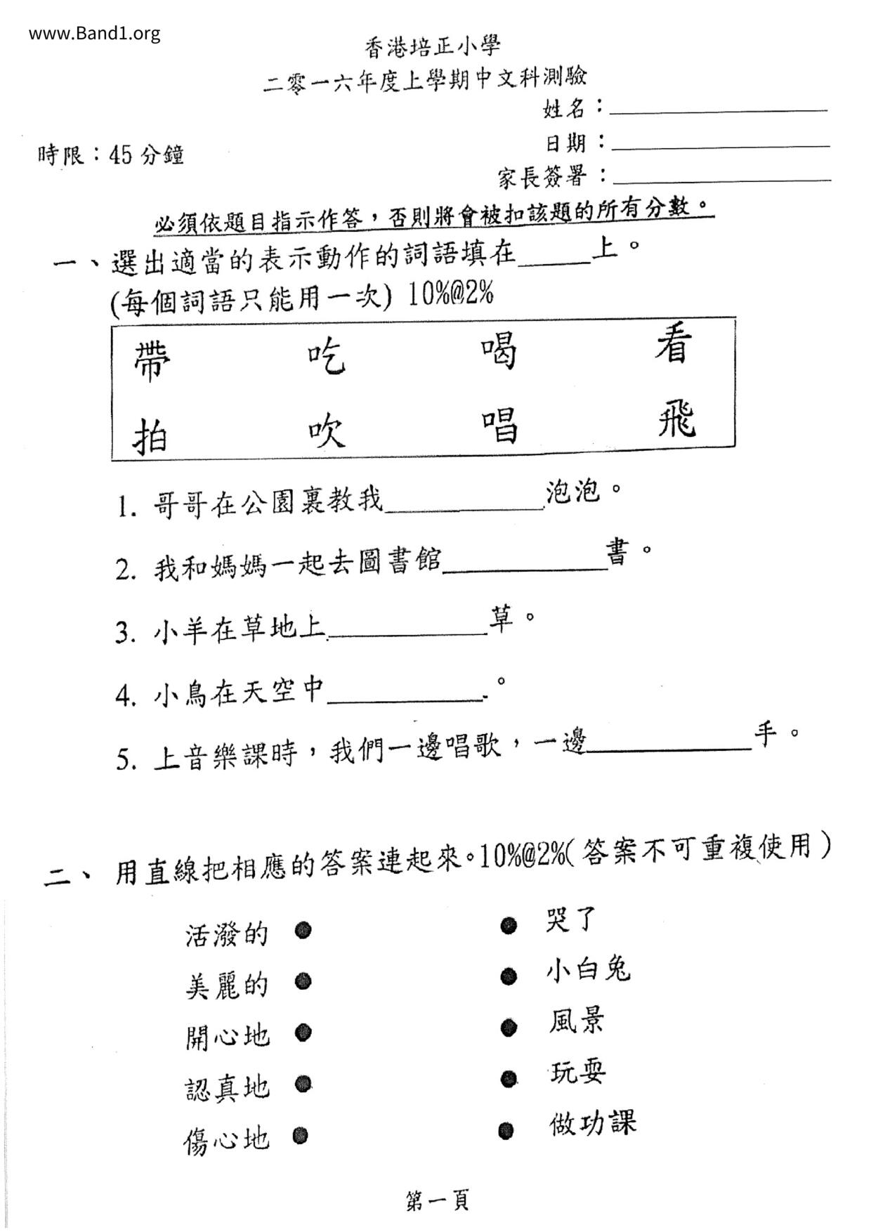 P1Chinese試卷