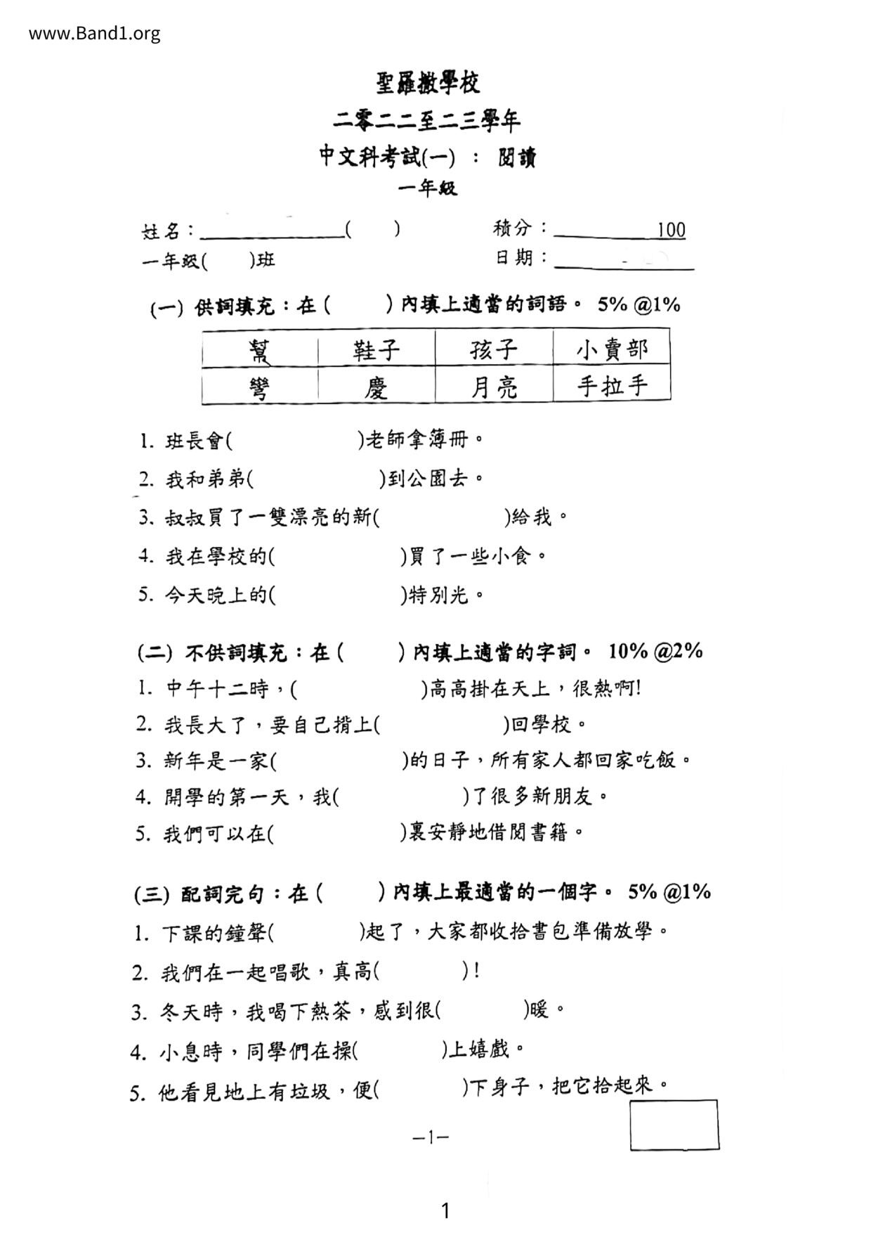 P1Chinese試卷