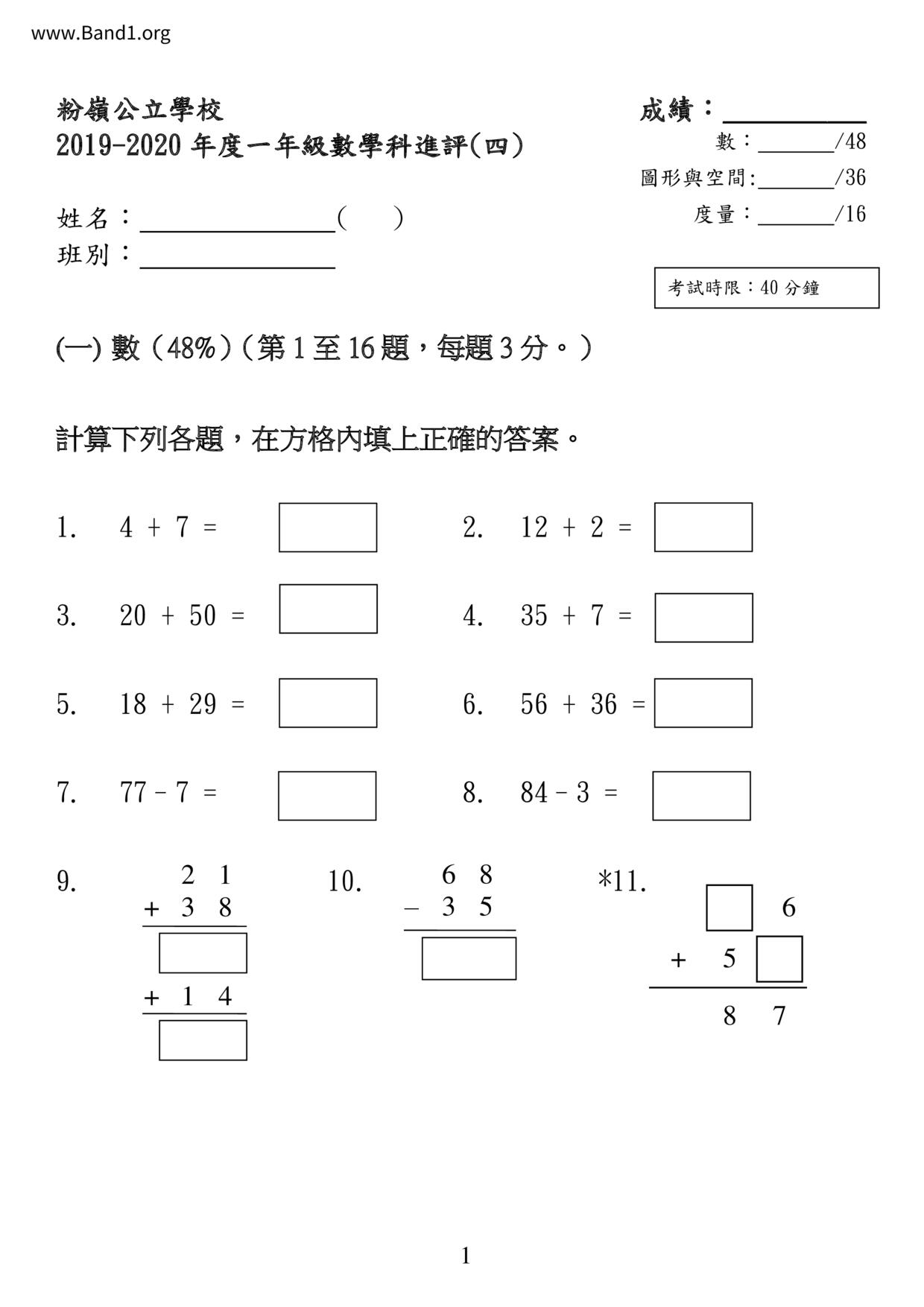 P4Maths試卷