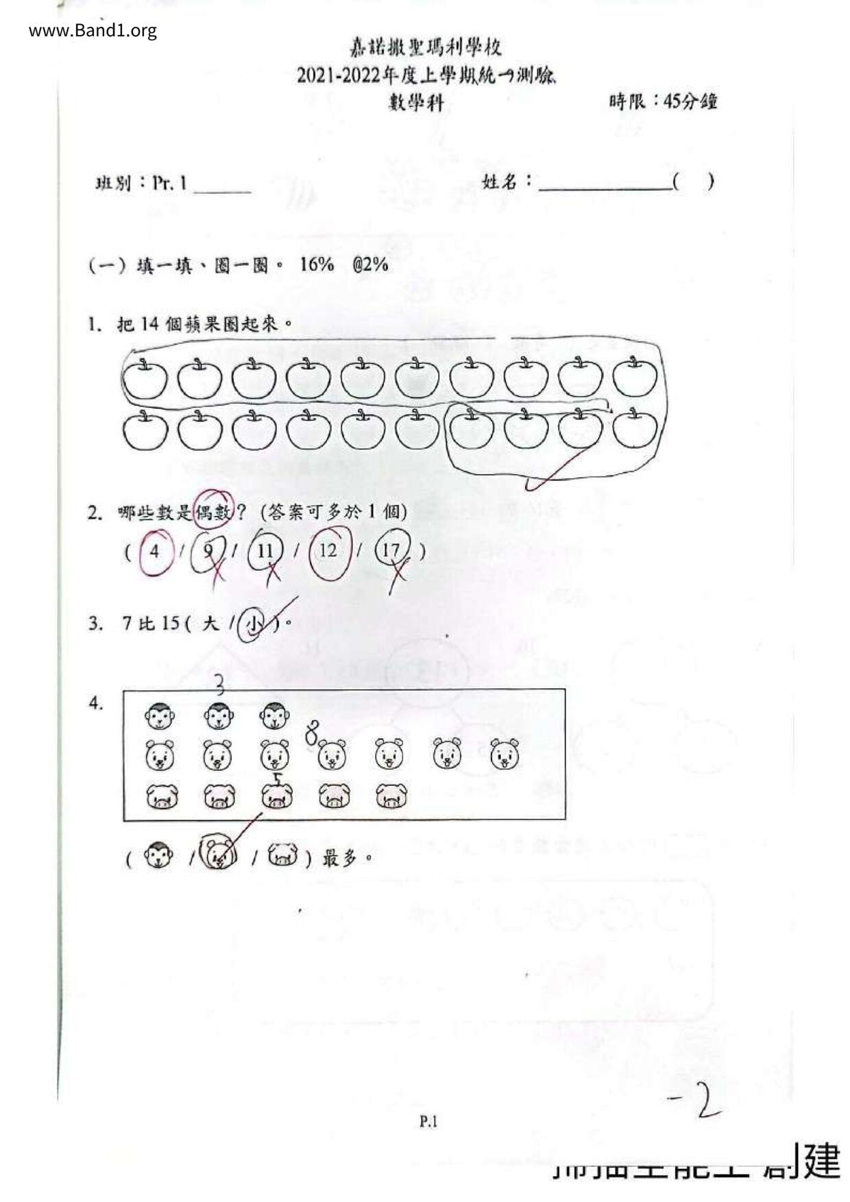 P1Maths試卷