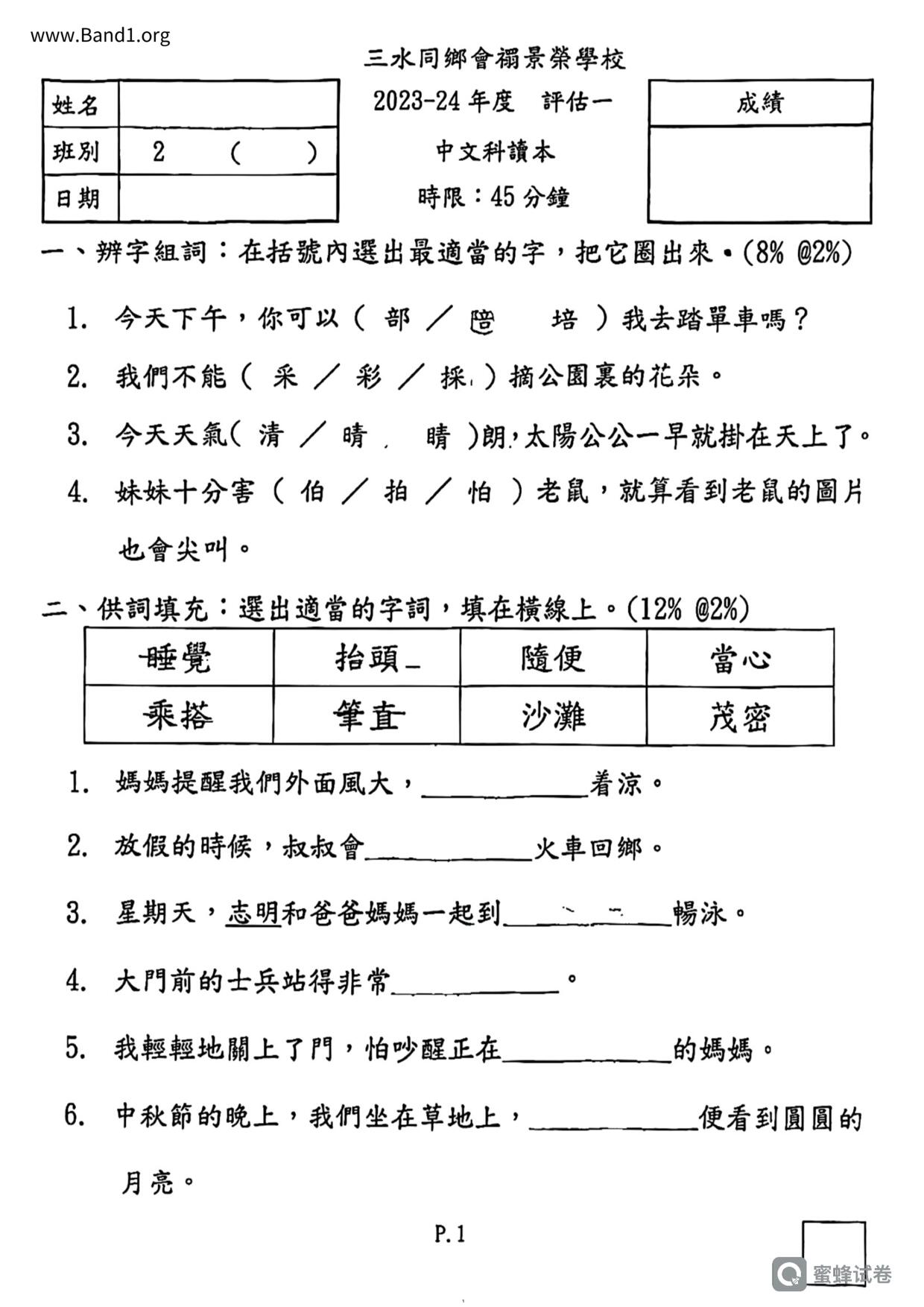 P2Chinese試卷