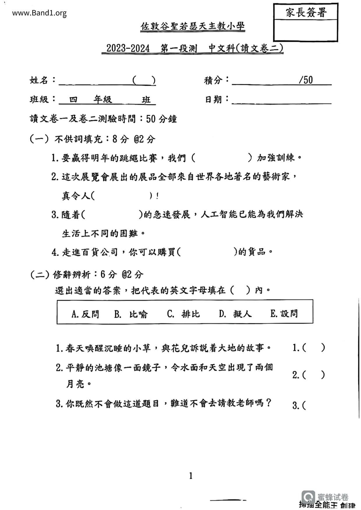 P4Chinese試卷