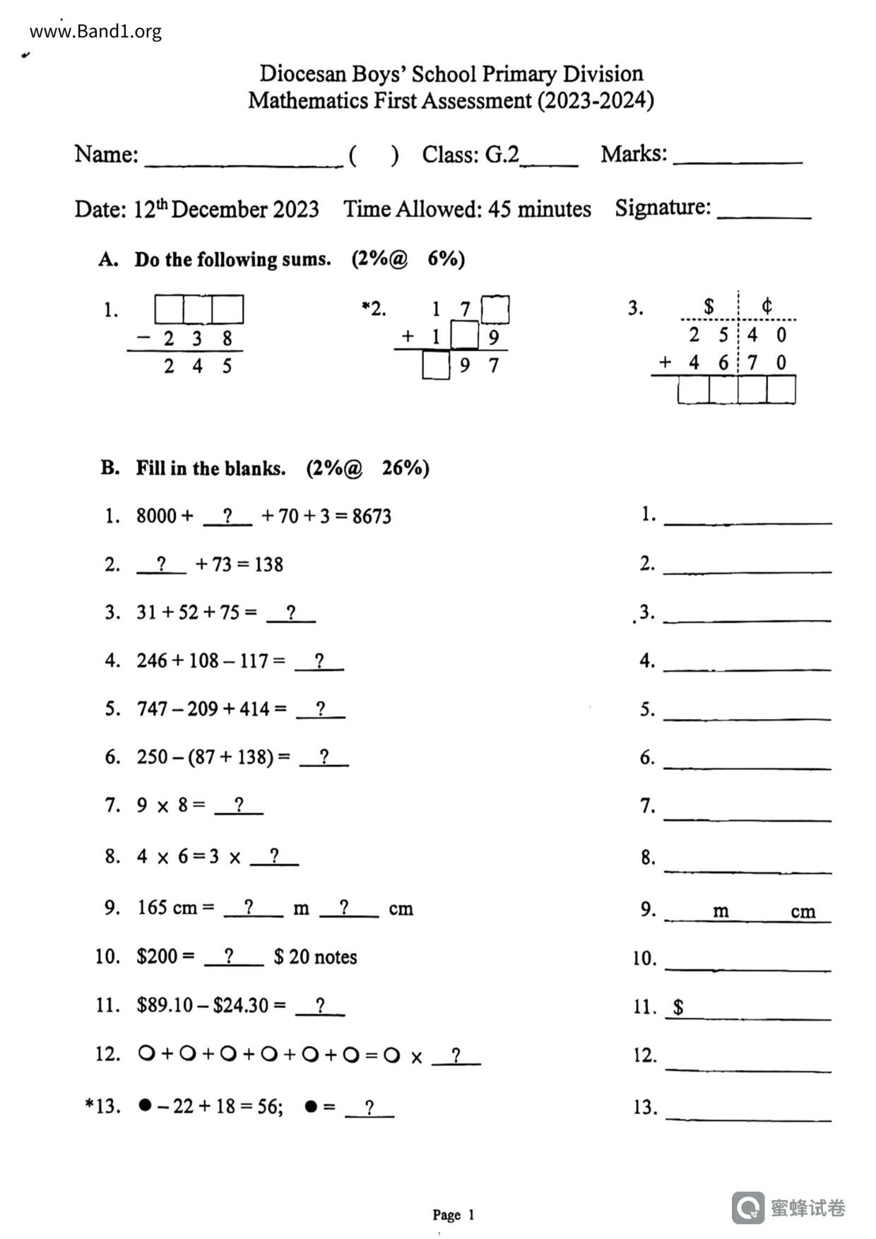 P2Maths試卷