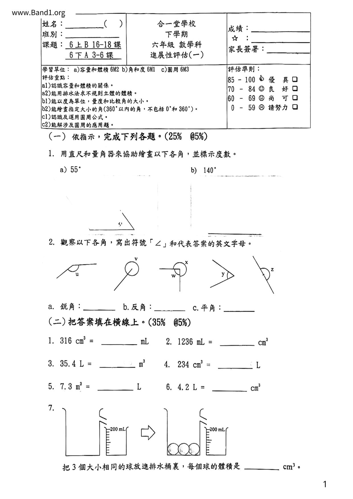 P6Maths試卷