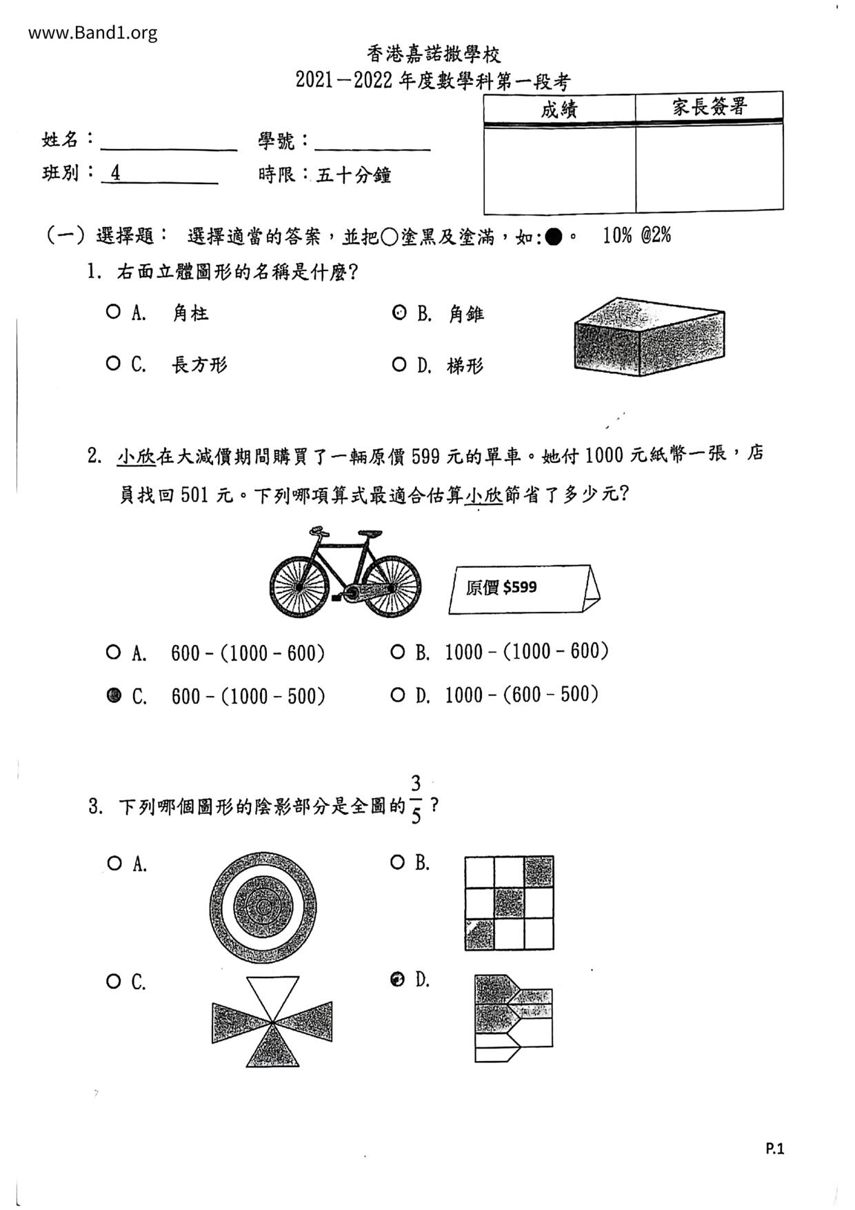 P4Maths試卷