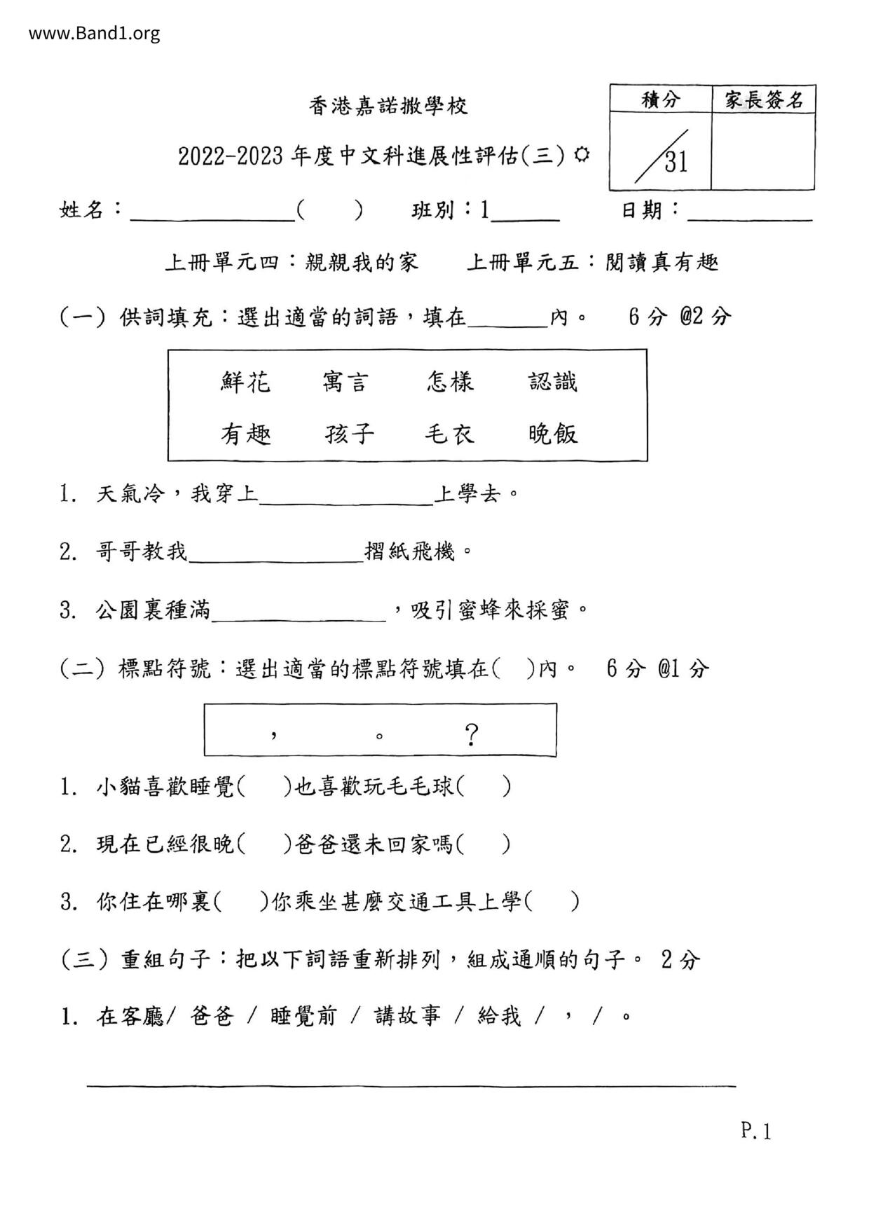 P1Chinese試卷