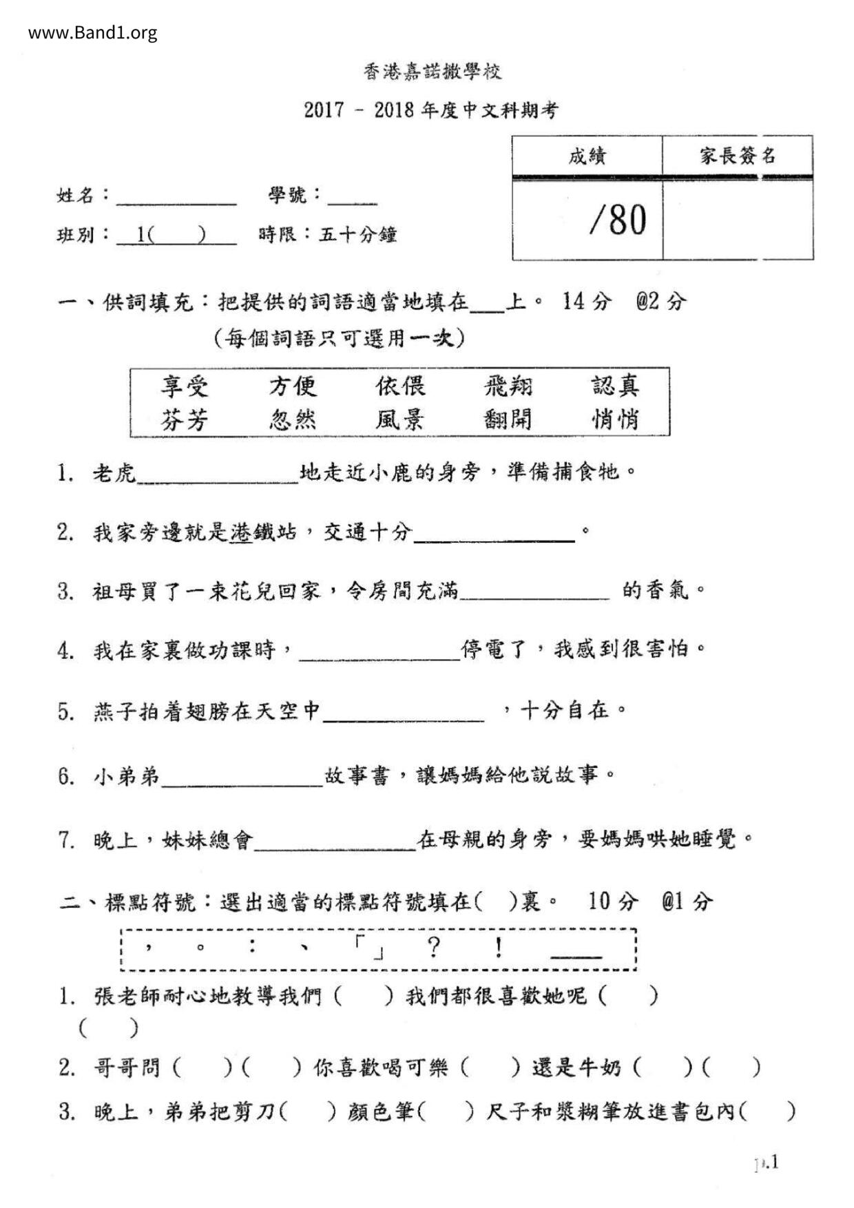 P1Chinese試卷