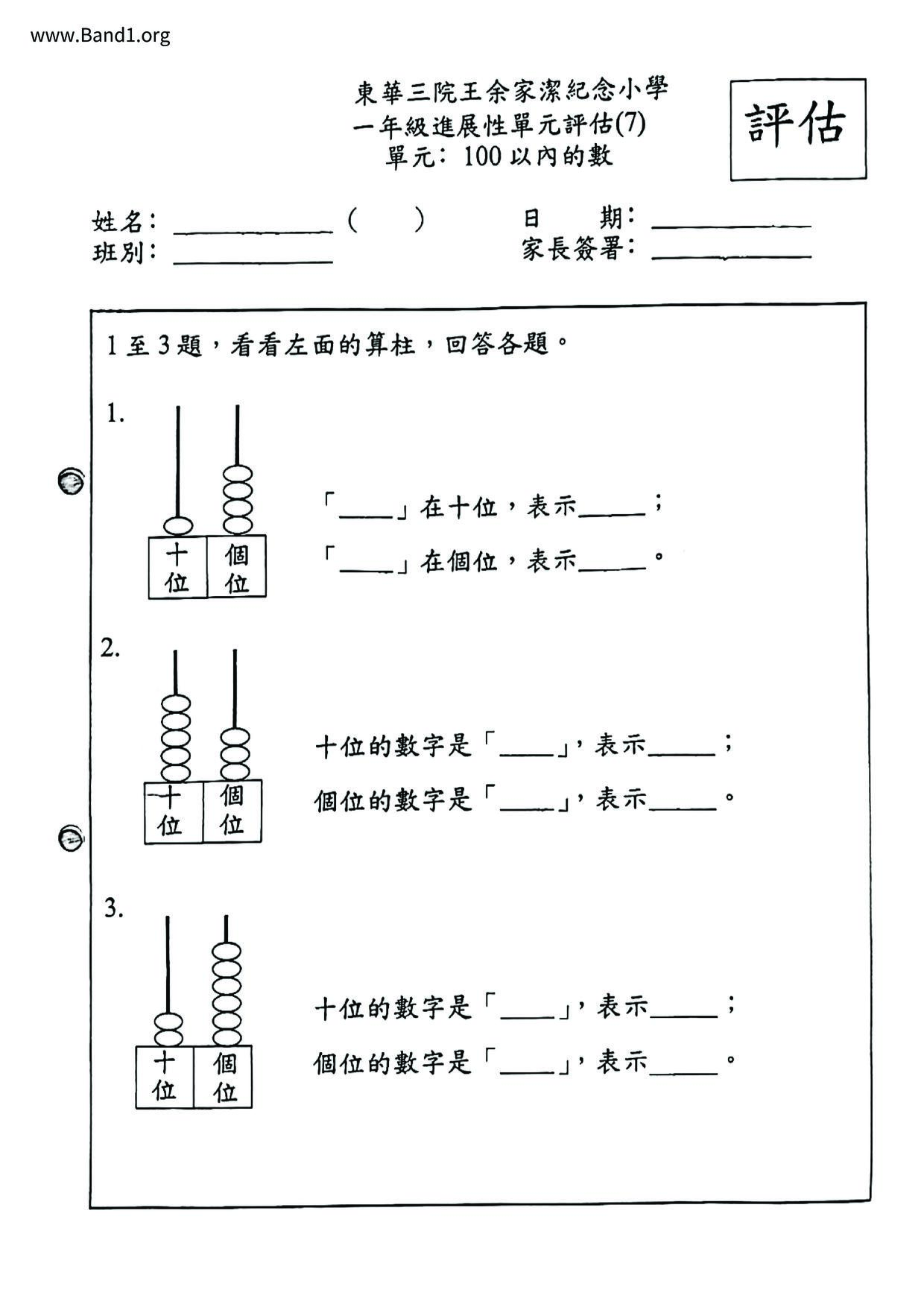 P1Maths試卷