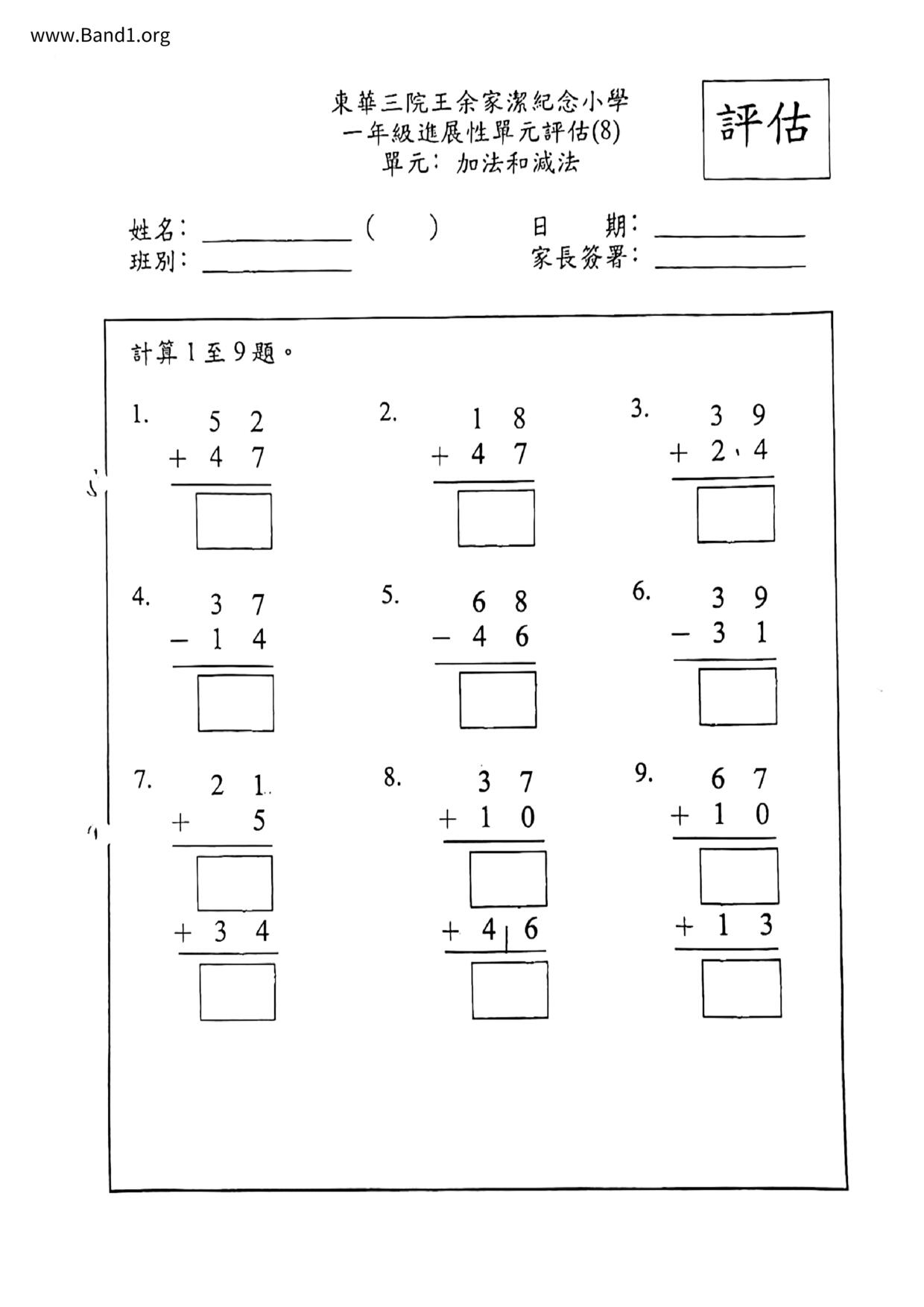 P1Maths試卷