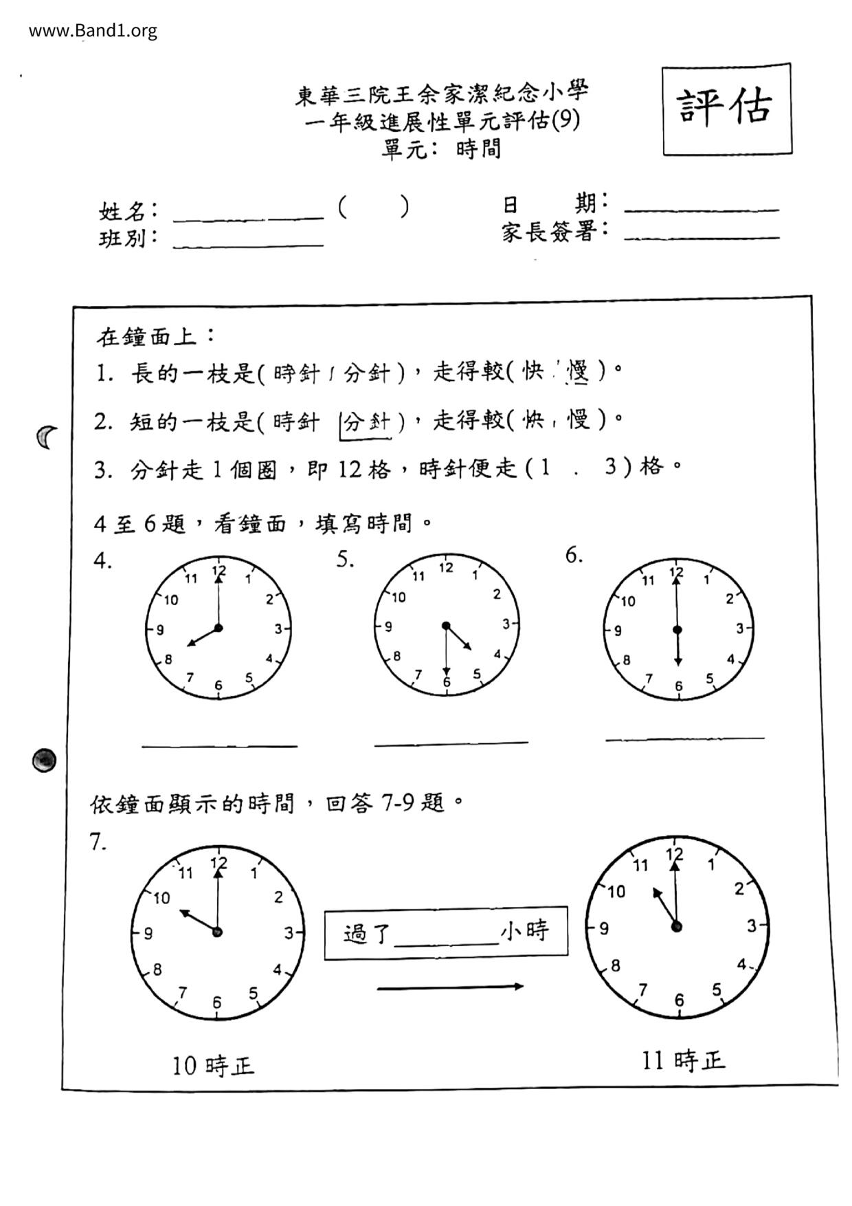 P1Maths試卷