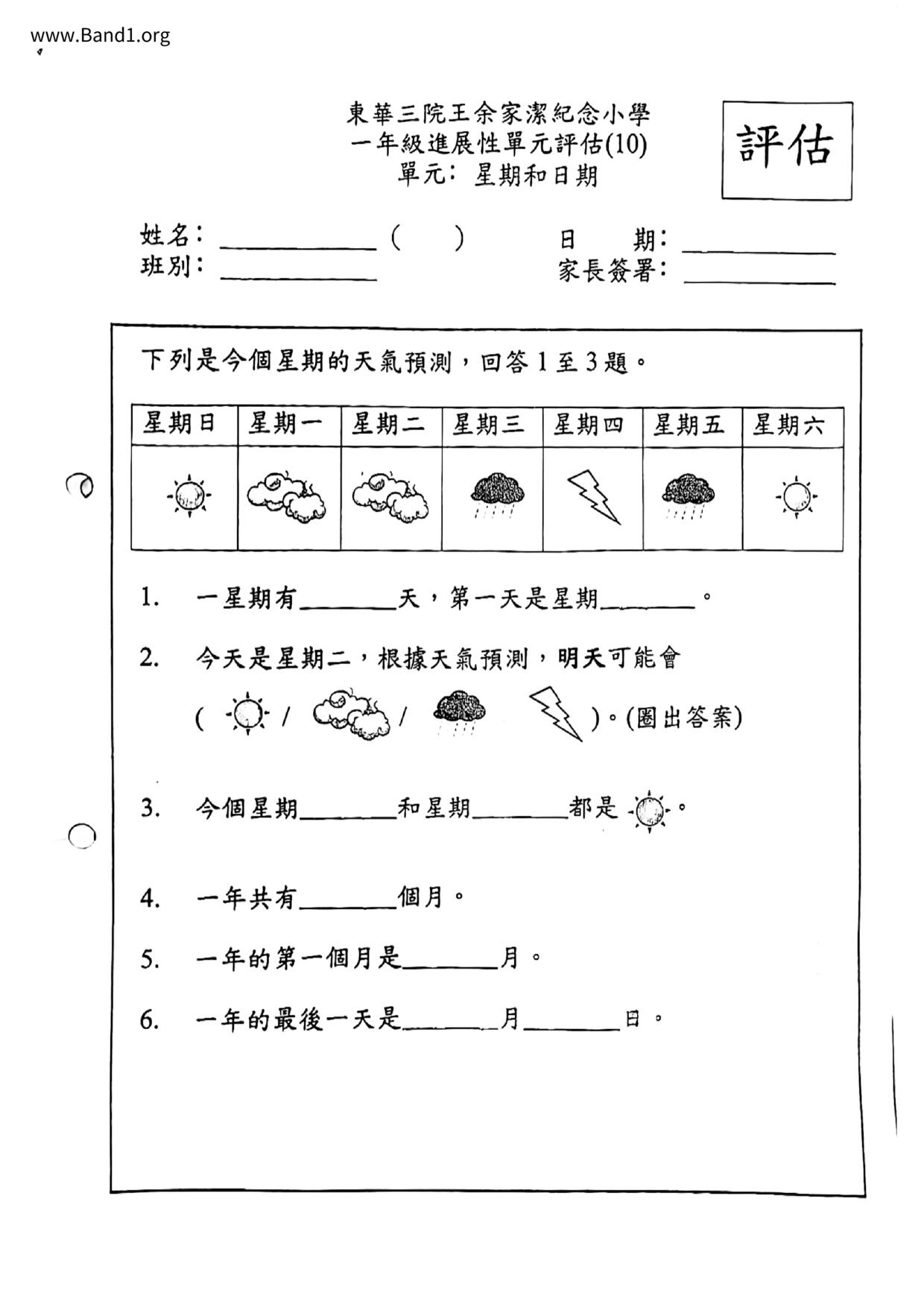 P1Maths試卷