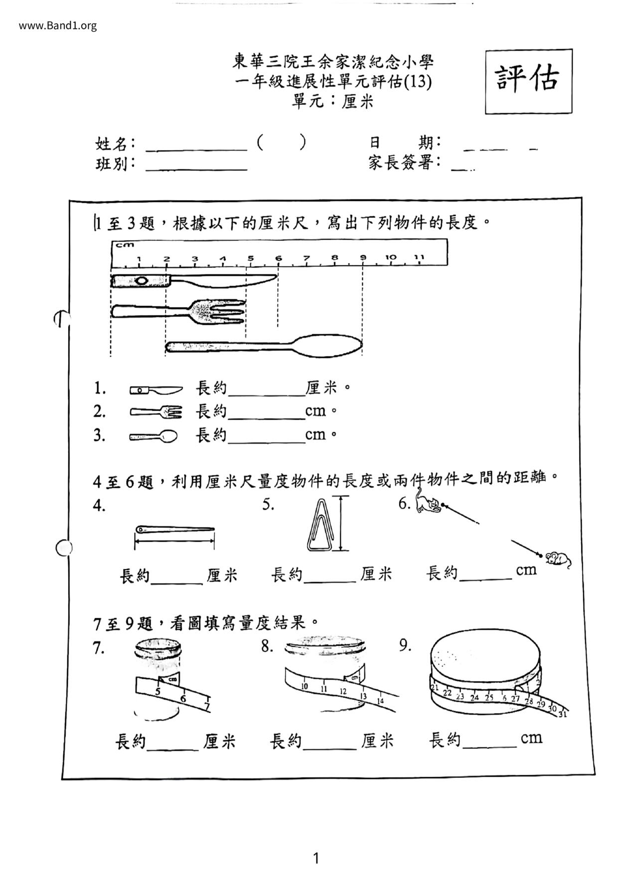 P1Maths試卷